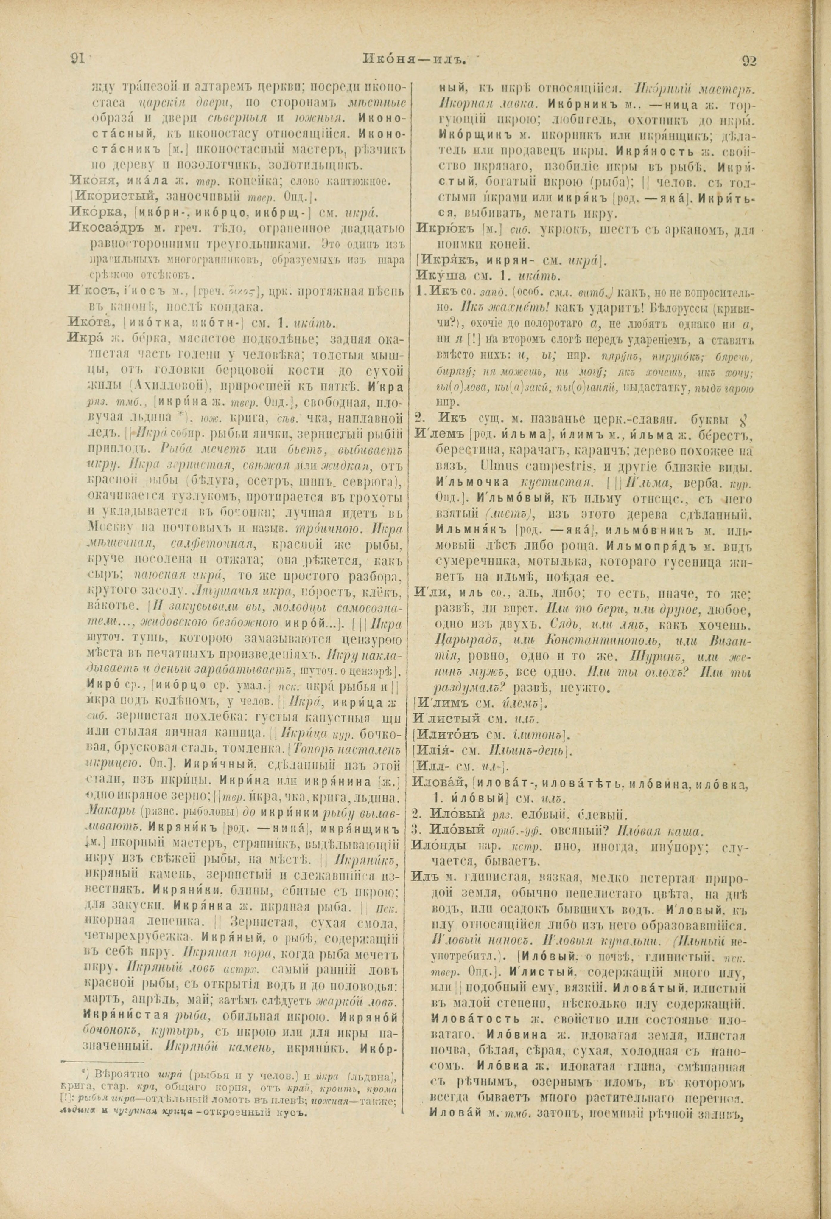Словарь Даля под редакцией Бодуэна-де-Куртенэ, том 2 pdf скан страницы 50