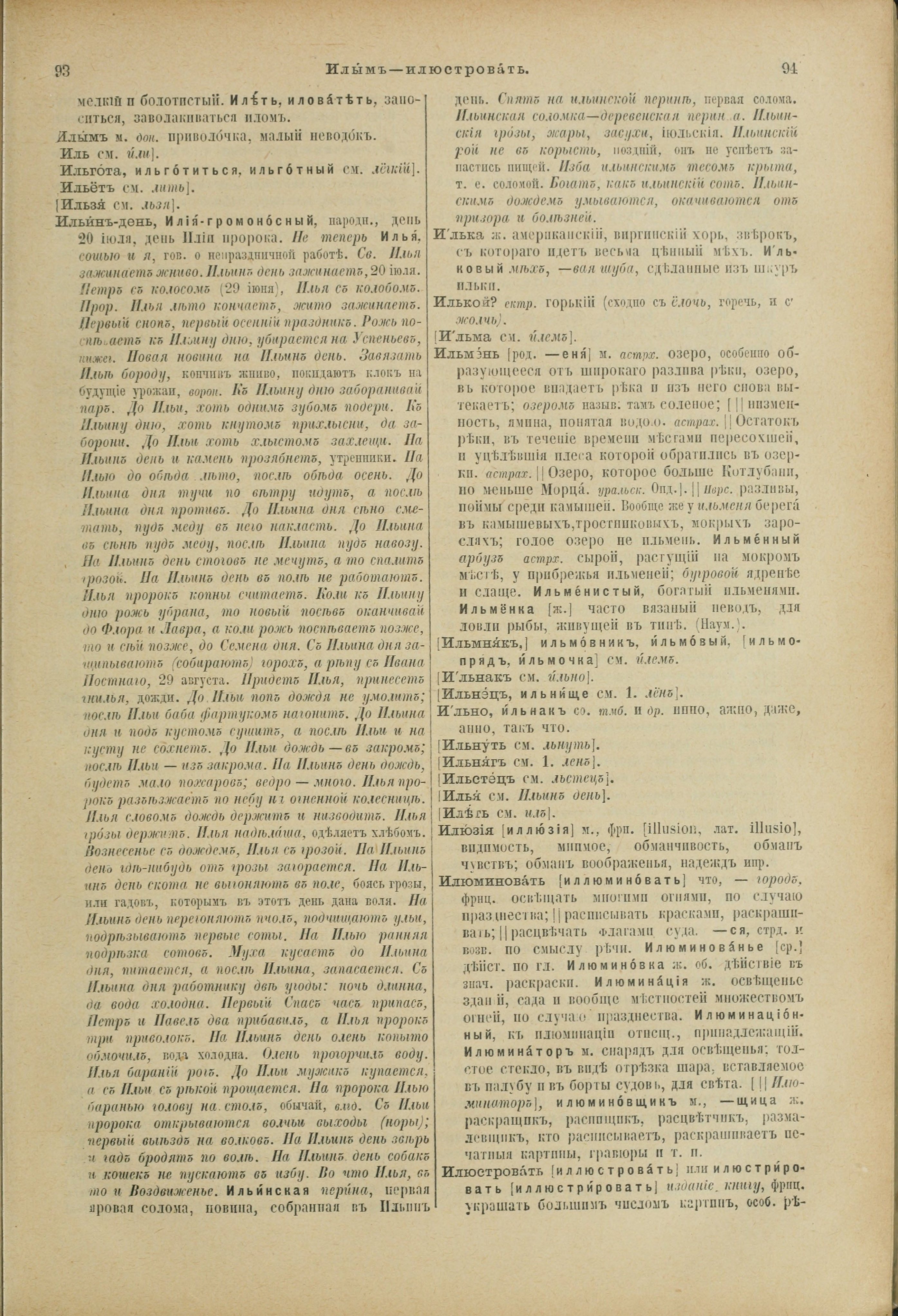 Словарь Даля под редакцией Бодуэна-де-Куртенэ, том 2 pdf скан страницы 51