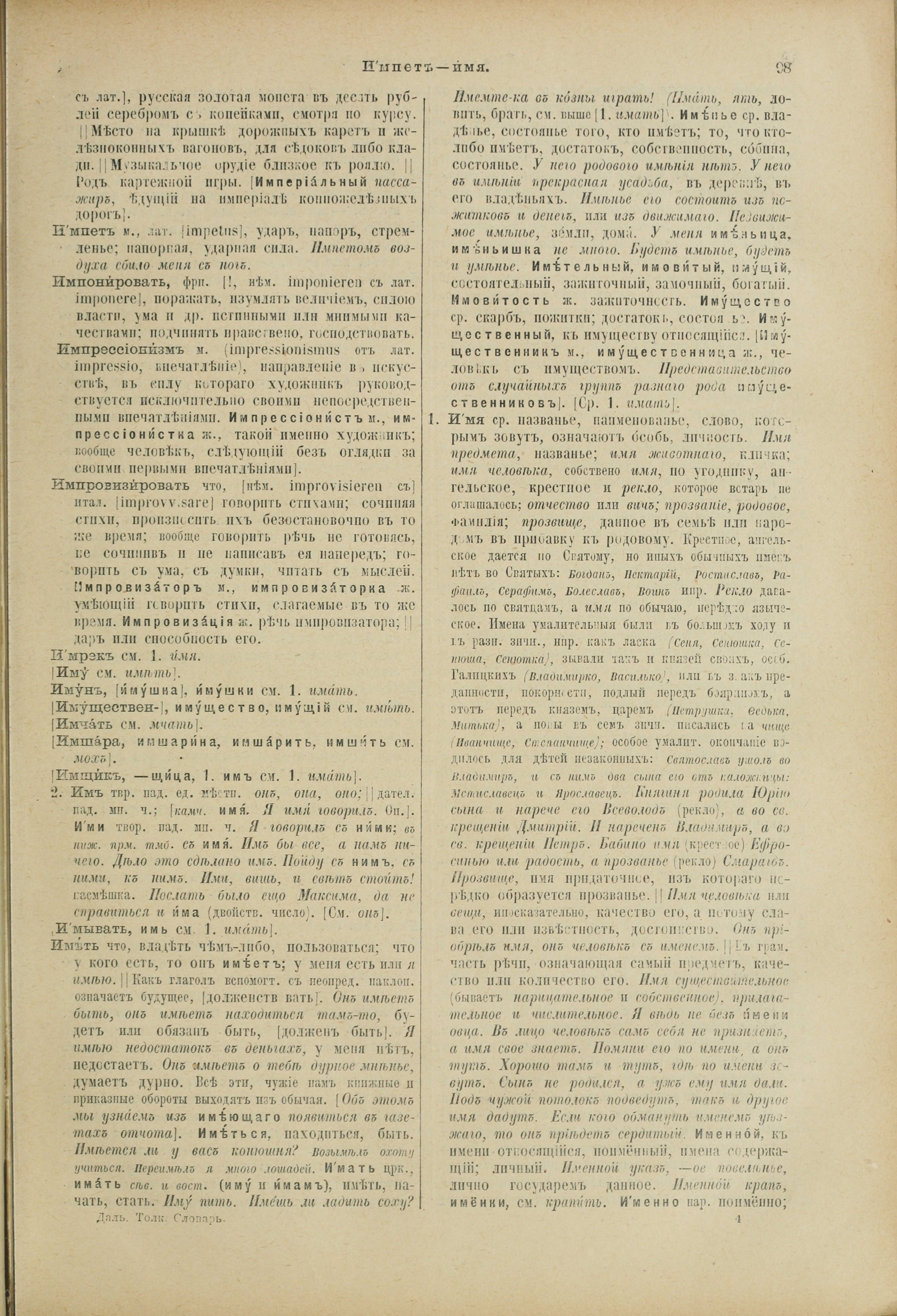 Словарь Даля под редакцией Бодуэна-де-Куртенэ, том 2 pdf скан страницы 53