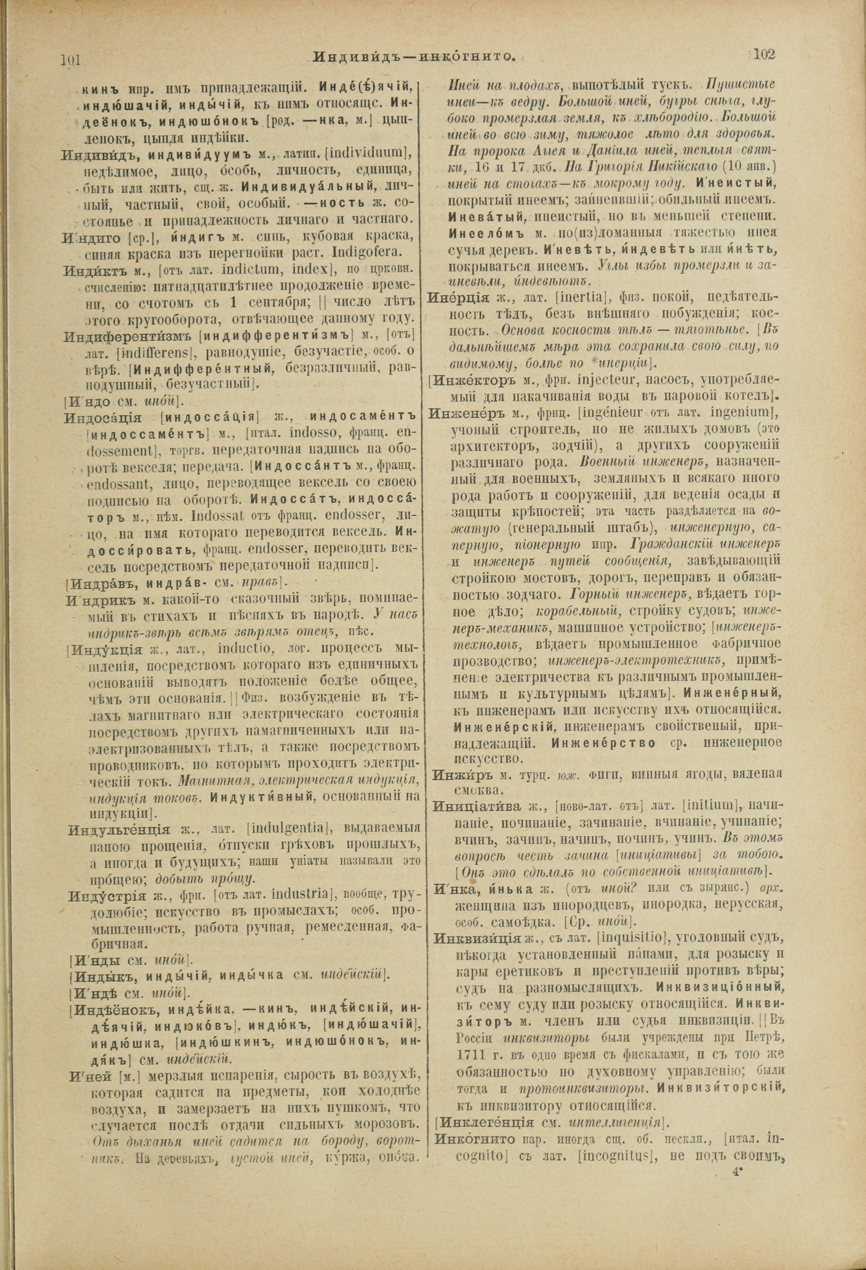 Словарь Даля под редакцией Бодуэна-де-Куртенэ, том 2 pdf скан страницы 55