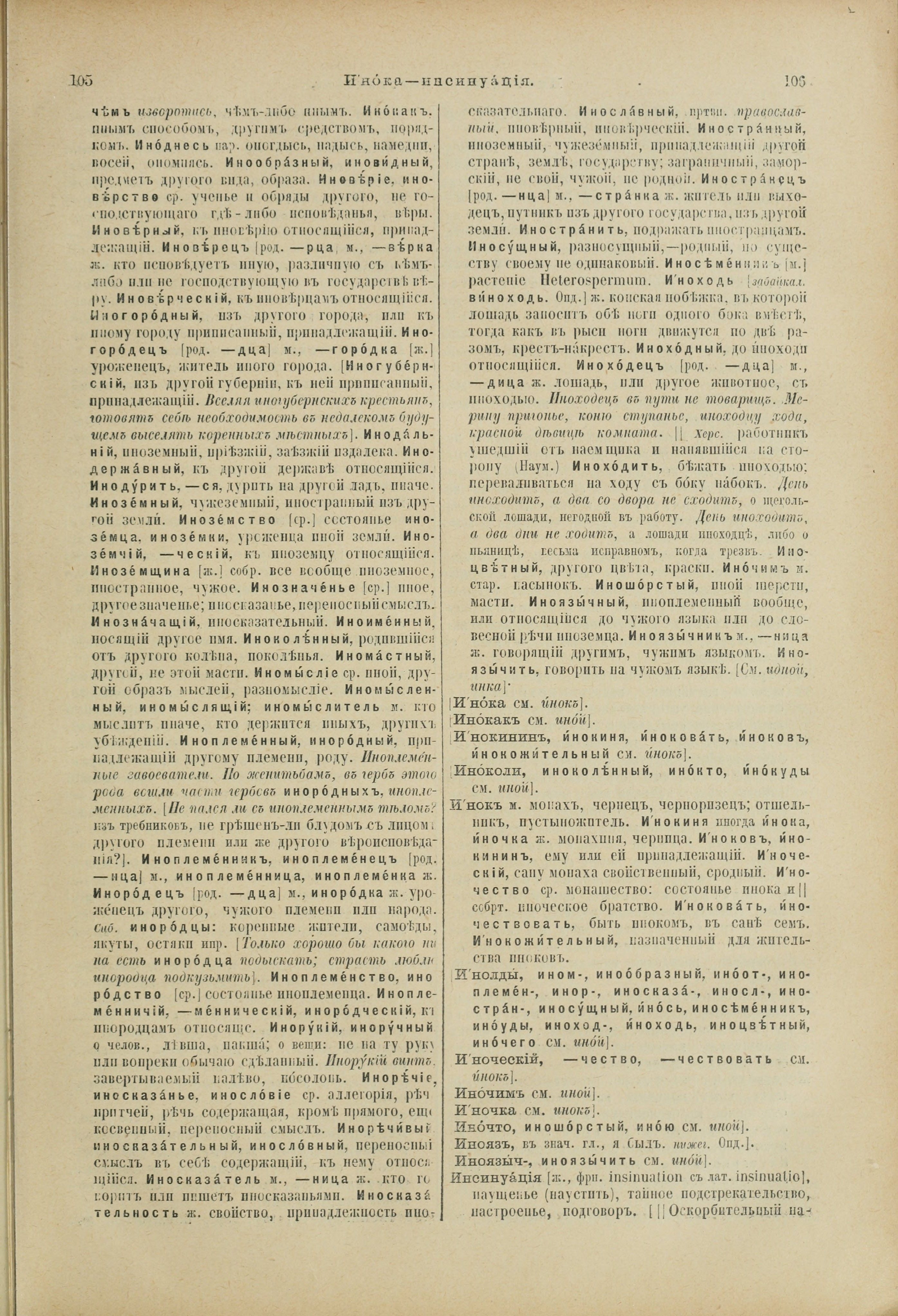 Словарь Даля под редакцией Бодуэна-де-Куртенэ, том 2 pdf скан страницы 57