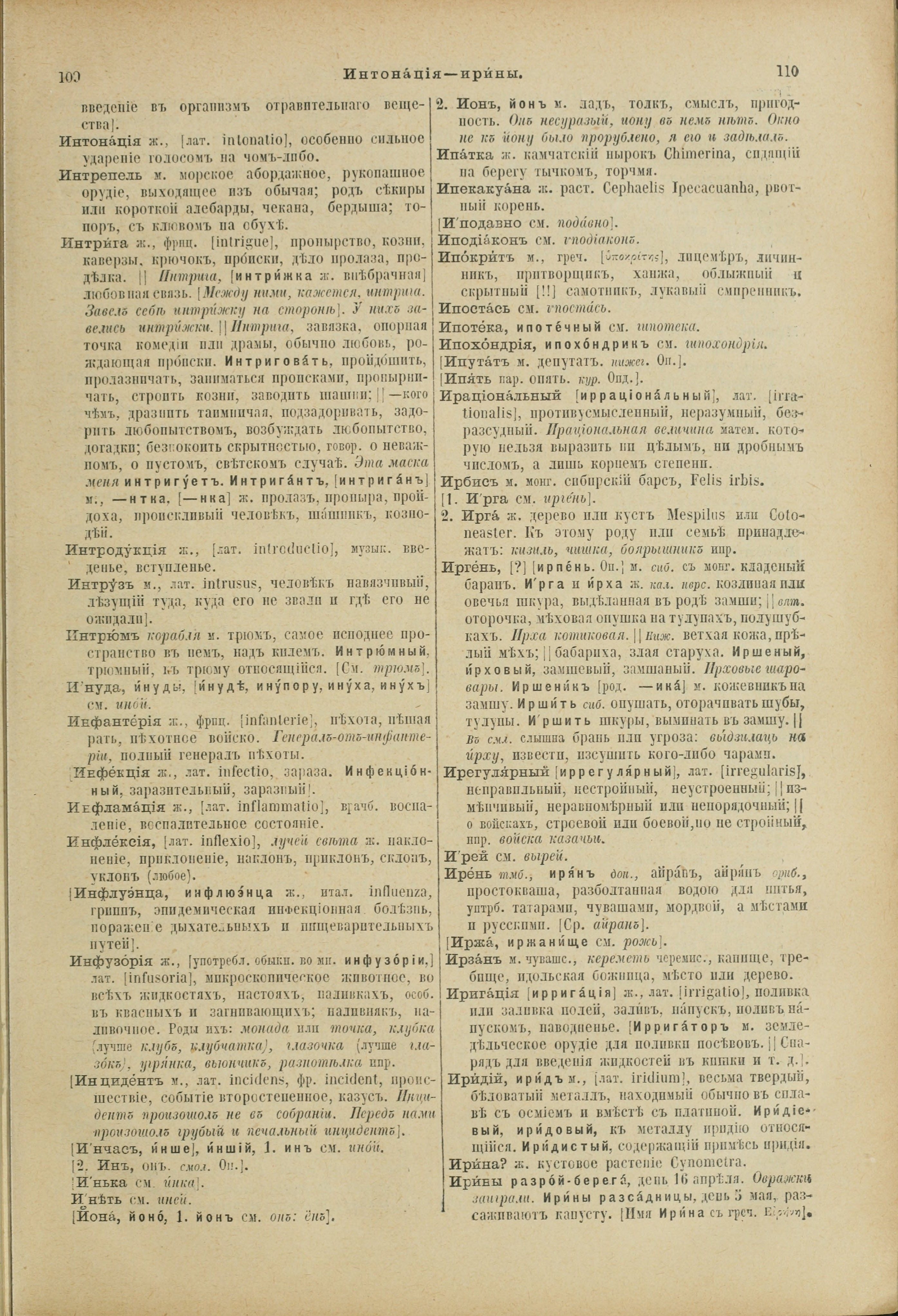 Словарь Даля под редакцией Бодуэна-де-Куртенэ, том 2 pdf скан страницы 59