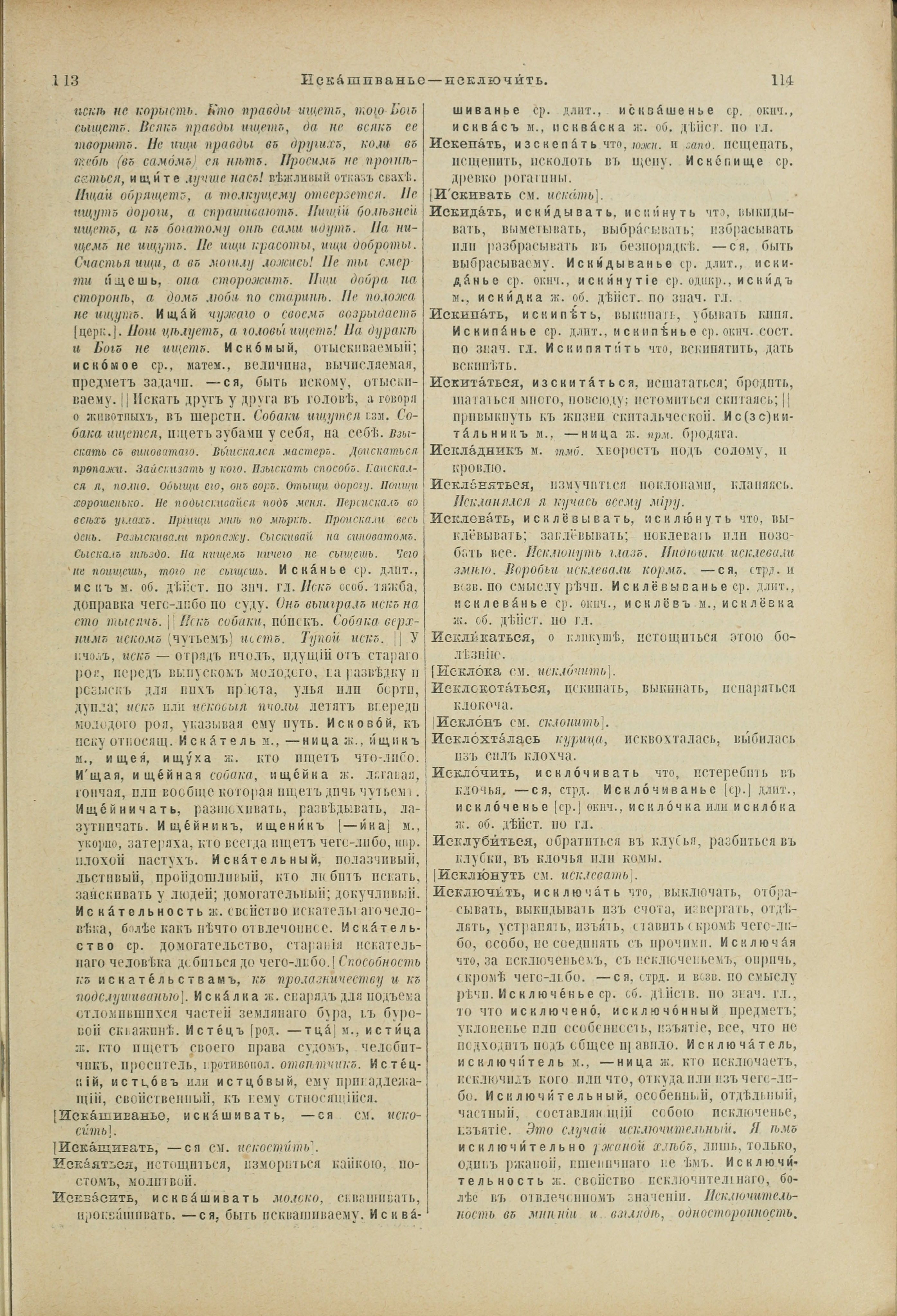 Словарь Даля под редакцией Бодуэна-де-Куртенэ, том 2 pdf скан страницы 61