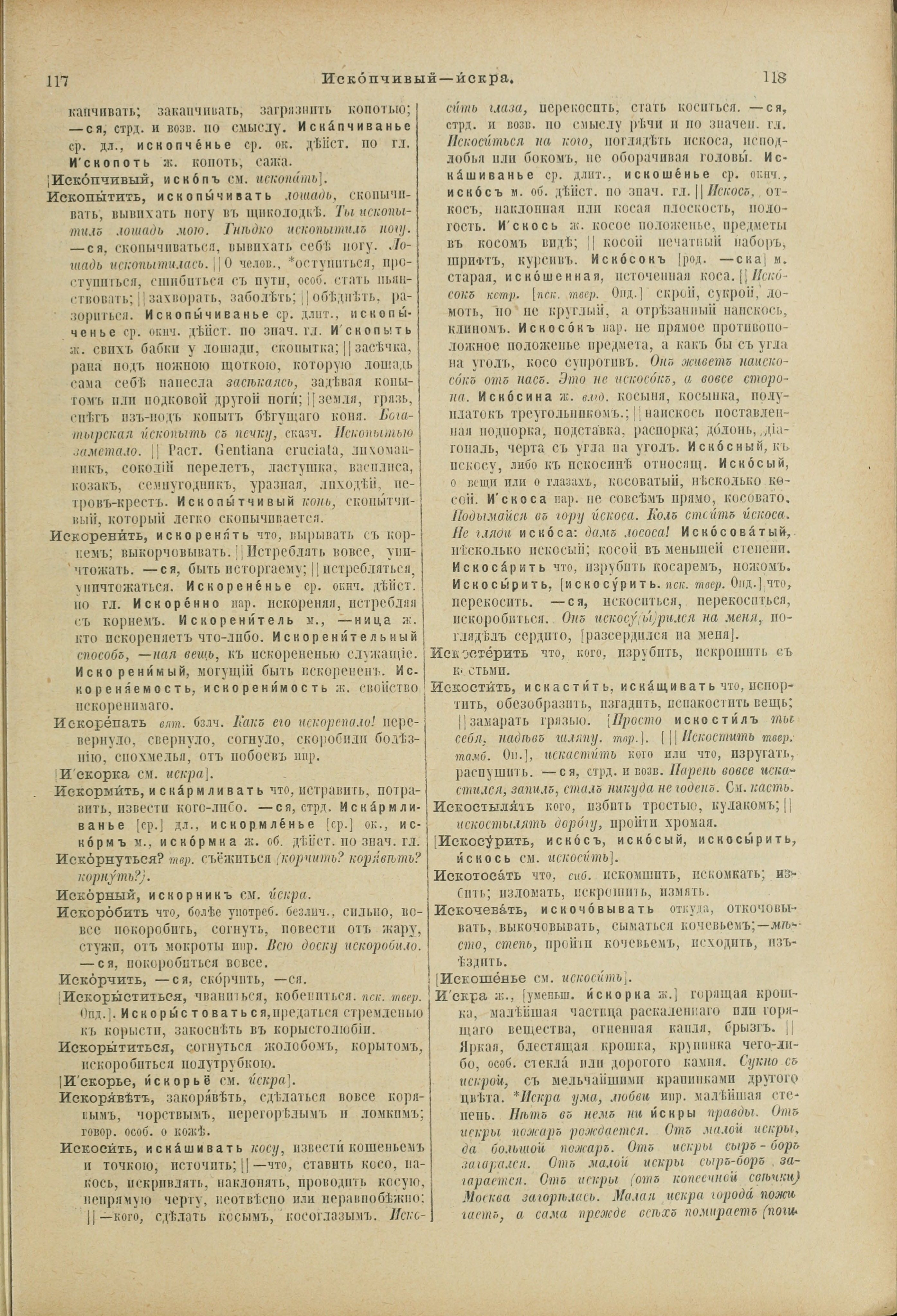 Словарь Даля под редакцией Бодуэна-де-Куртенэ, том 2 pdf скан страницы 63