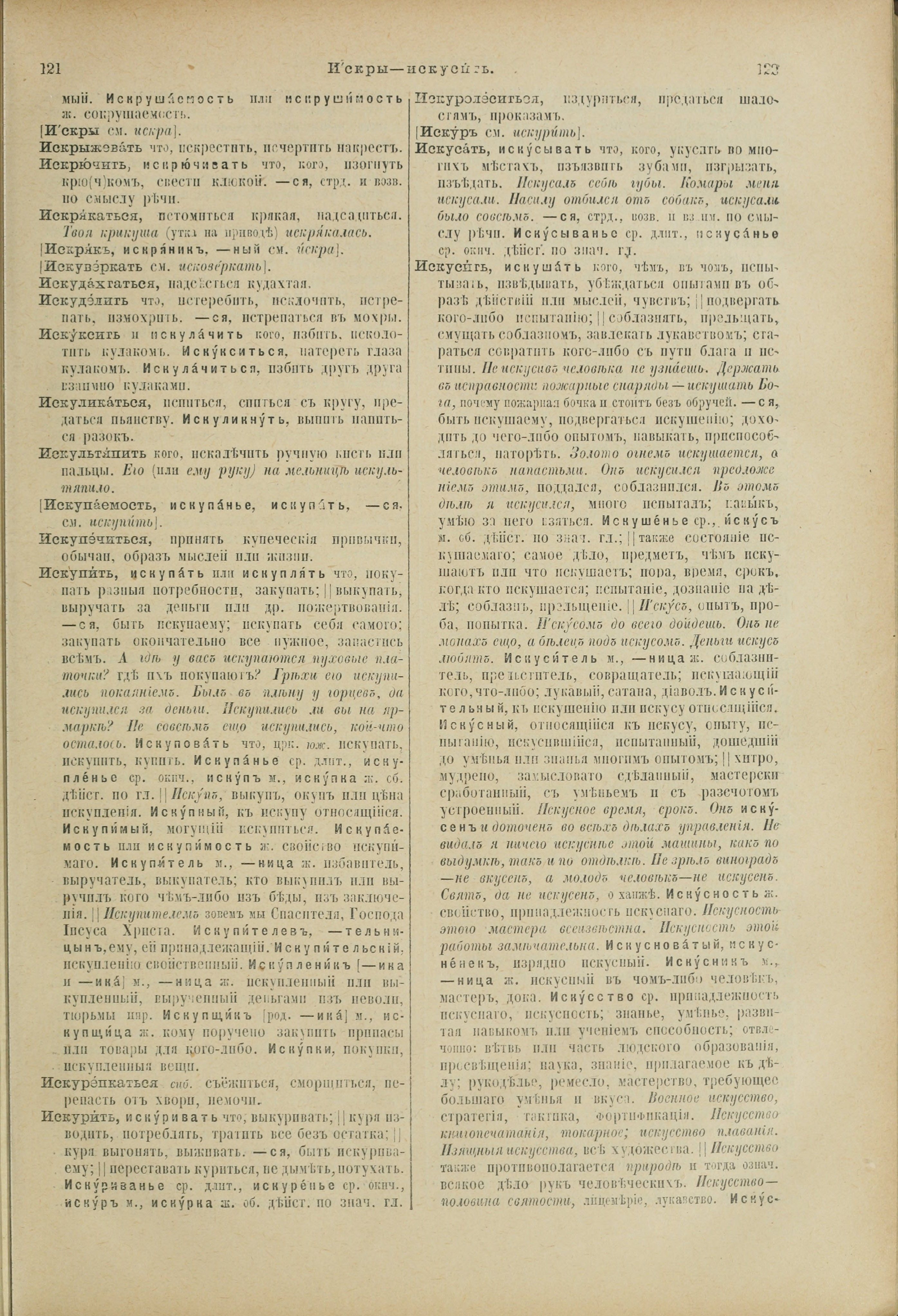 Словарь Даля под редакцией Бодуэна-де-Куртенэ, том 2 pdf скан страницы 65