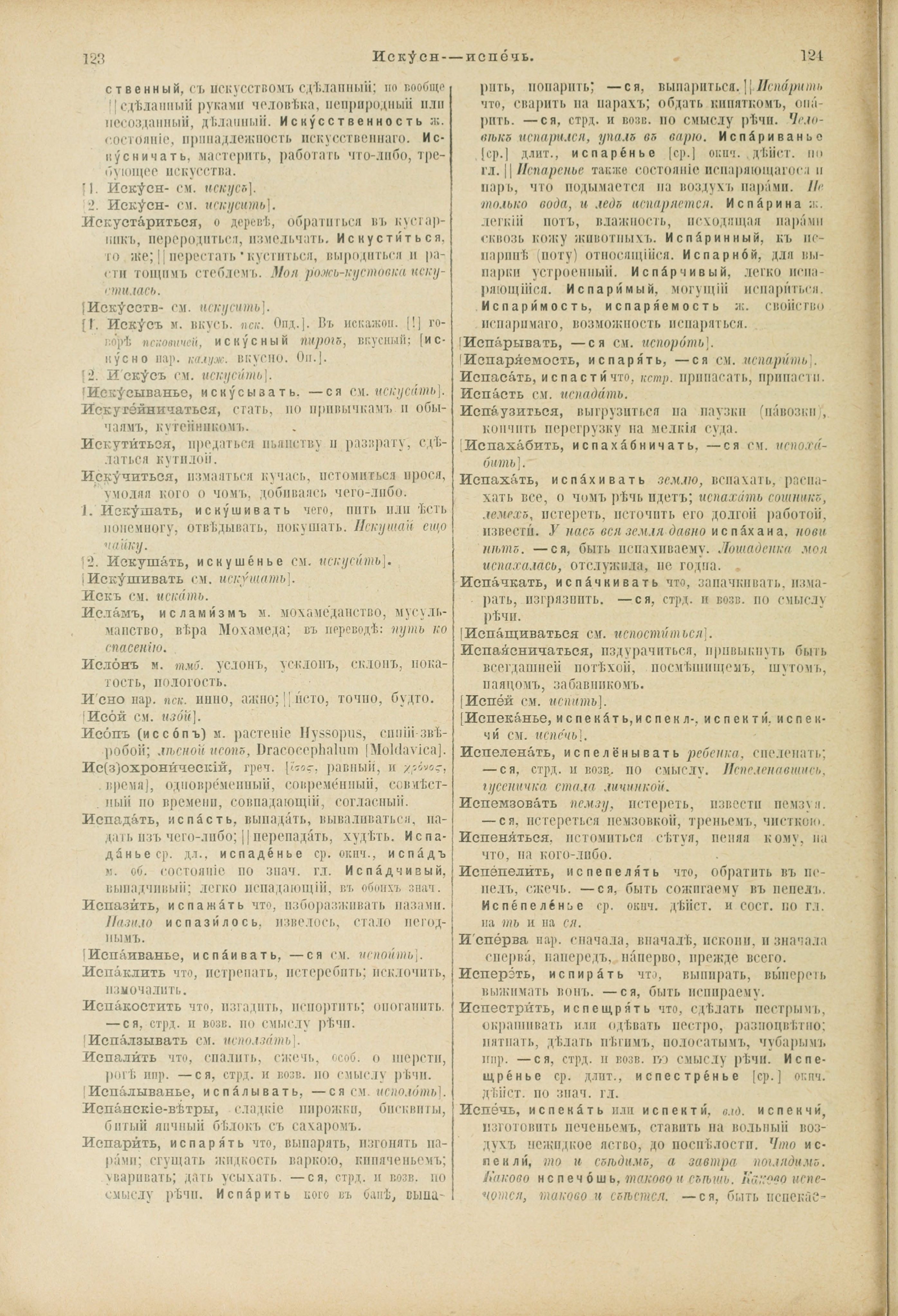 Словарь Даля под редакцией Бодуэна-де-Куртенэ, том 2 pdf скан страницы 66