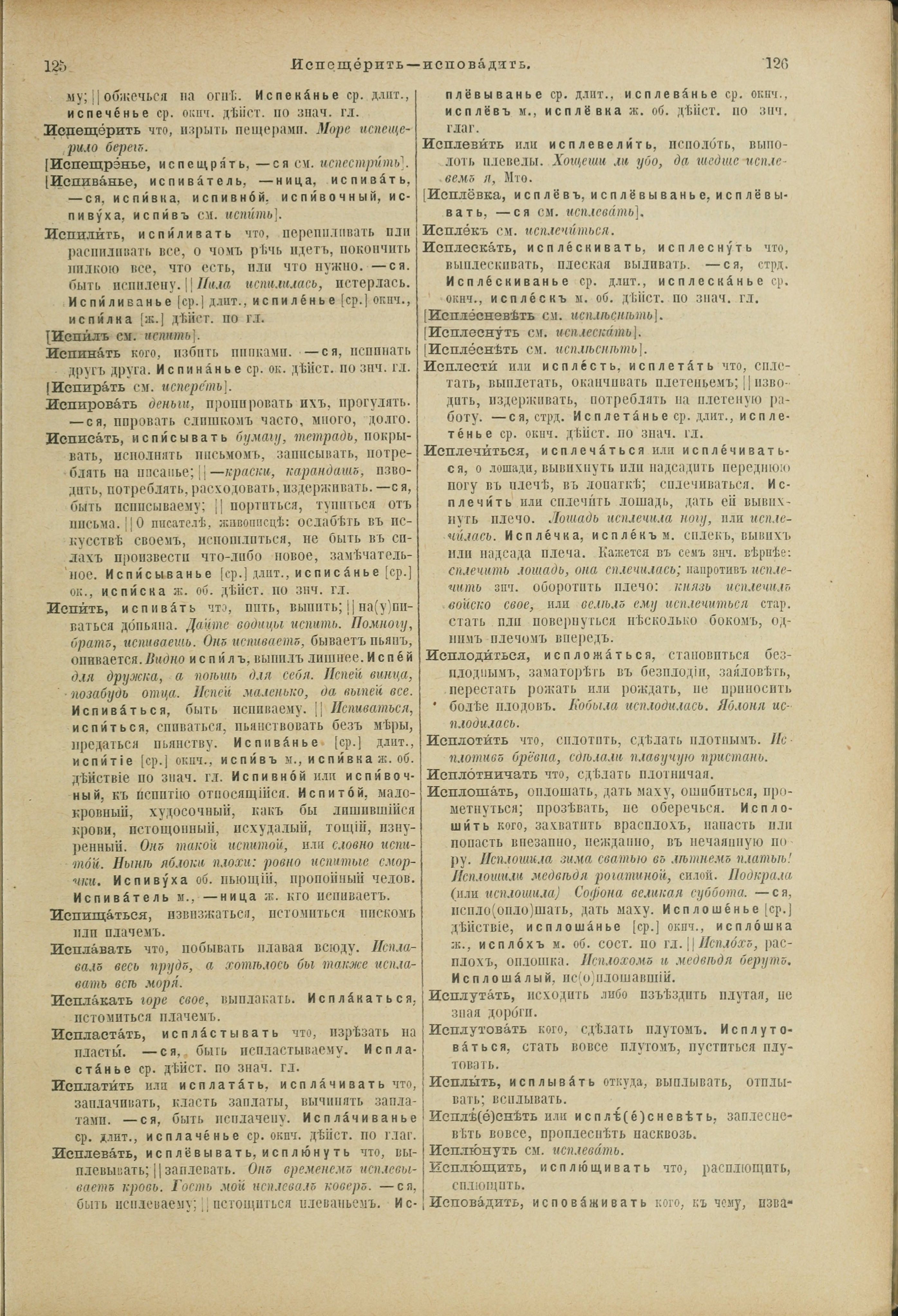 Словарь Даля под редакцией Бодуэна-де-Куртенэ, том 2 pdf скан страницы 67