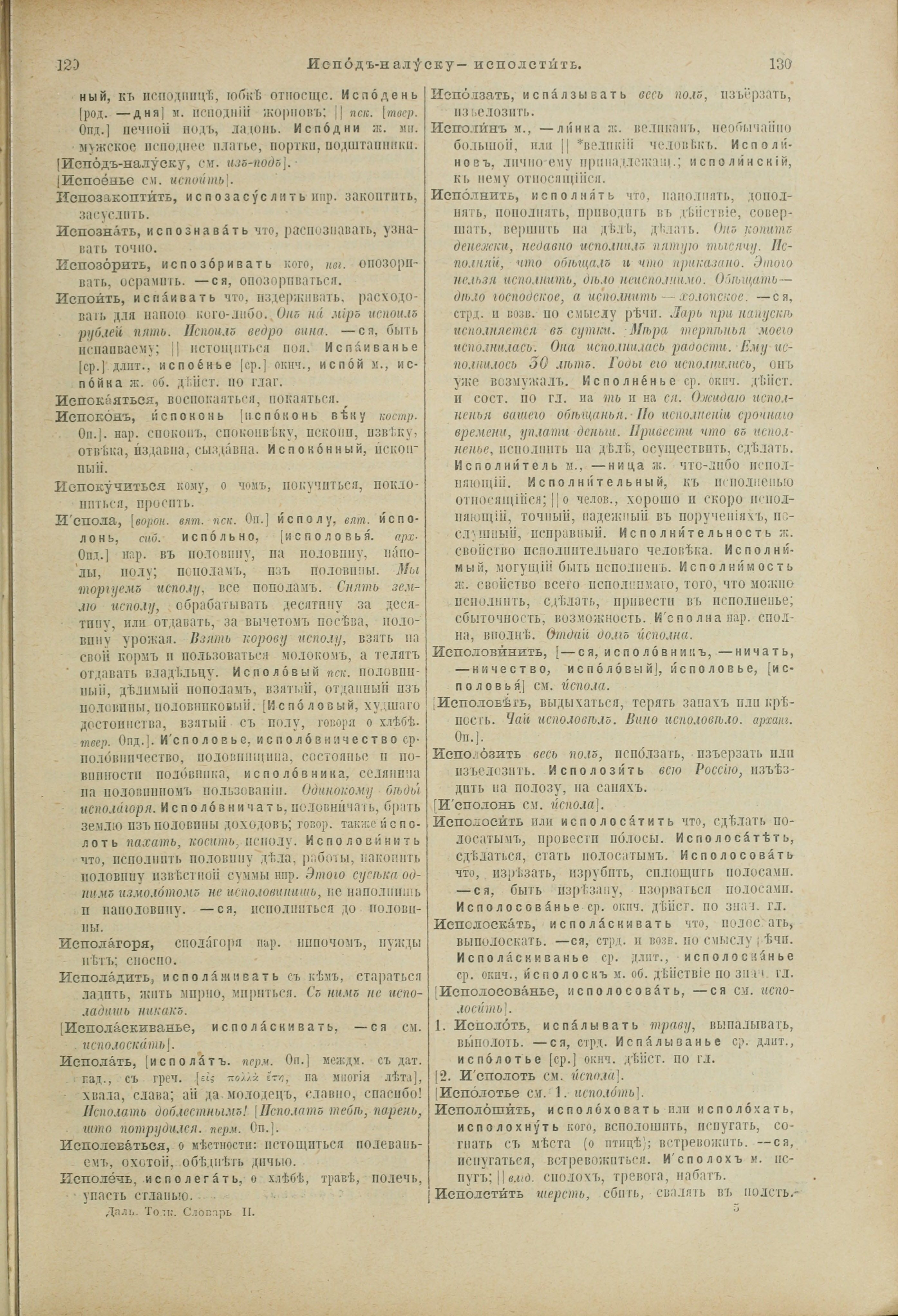 Словарь Даля под редакцией Бодуэна-де-Куртенэ, том 2 pdf скан страницы 69