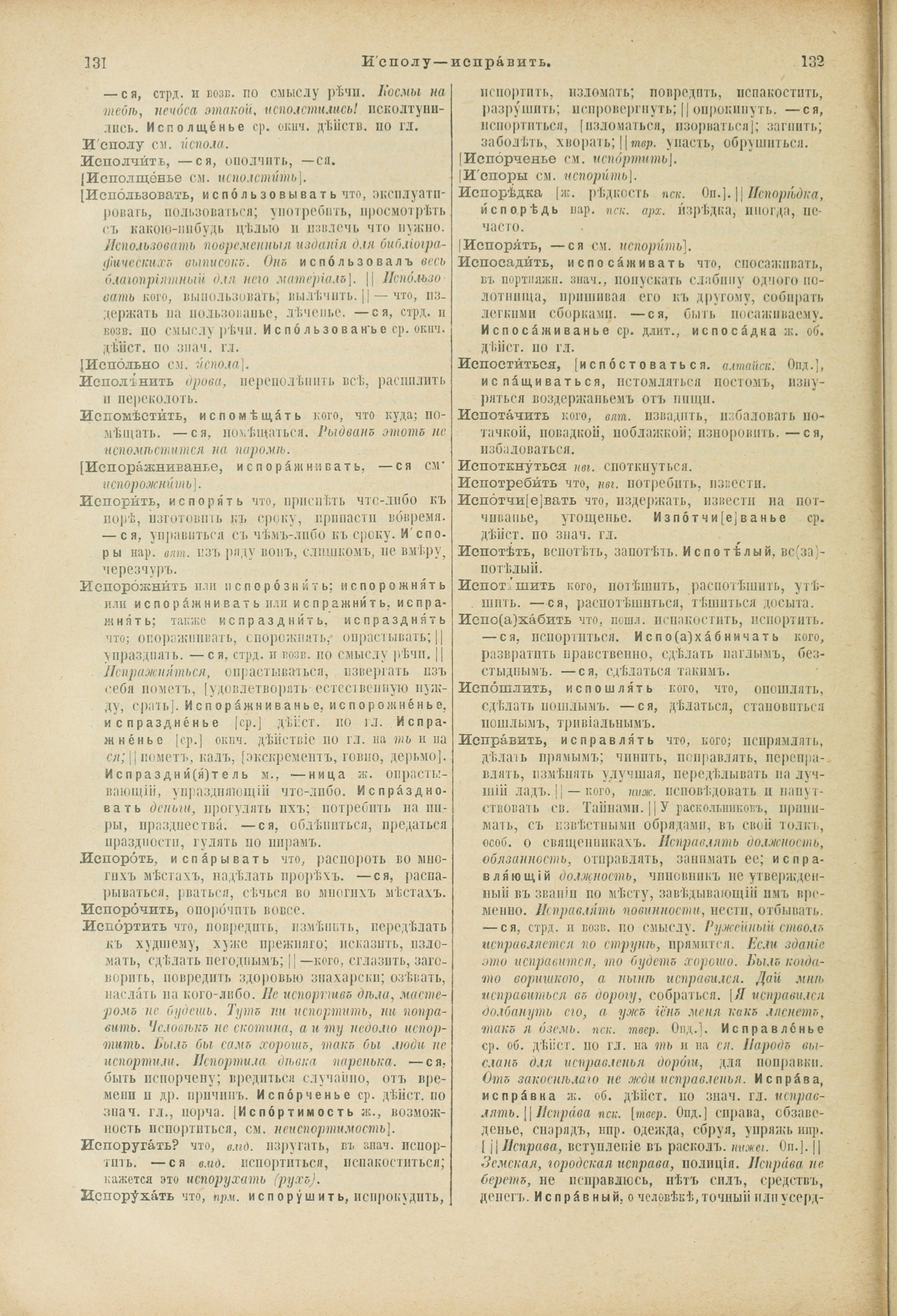 Словарь Даля под редакцией Бодуэна-де-Куртенэ, том 2 pdf скан страницы 70