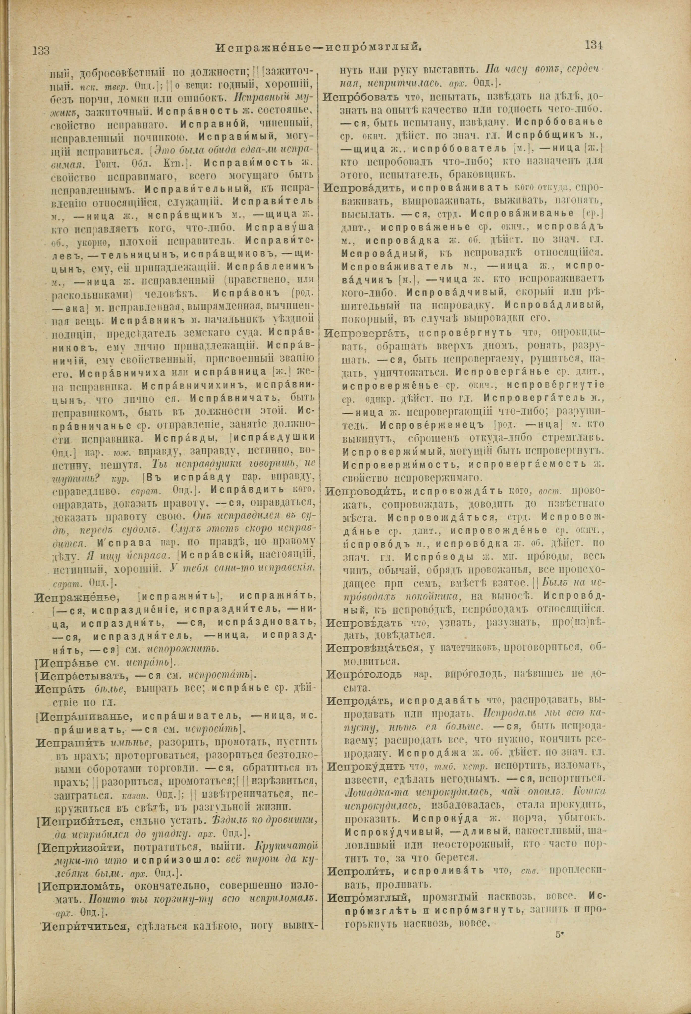 Словарь Даля под редакцией Бодуэна-де-Куртенэ, том 2 pdf скан страницы 71