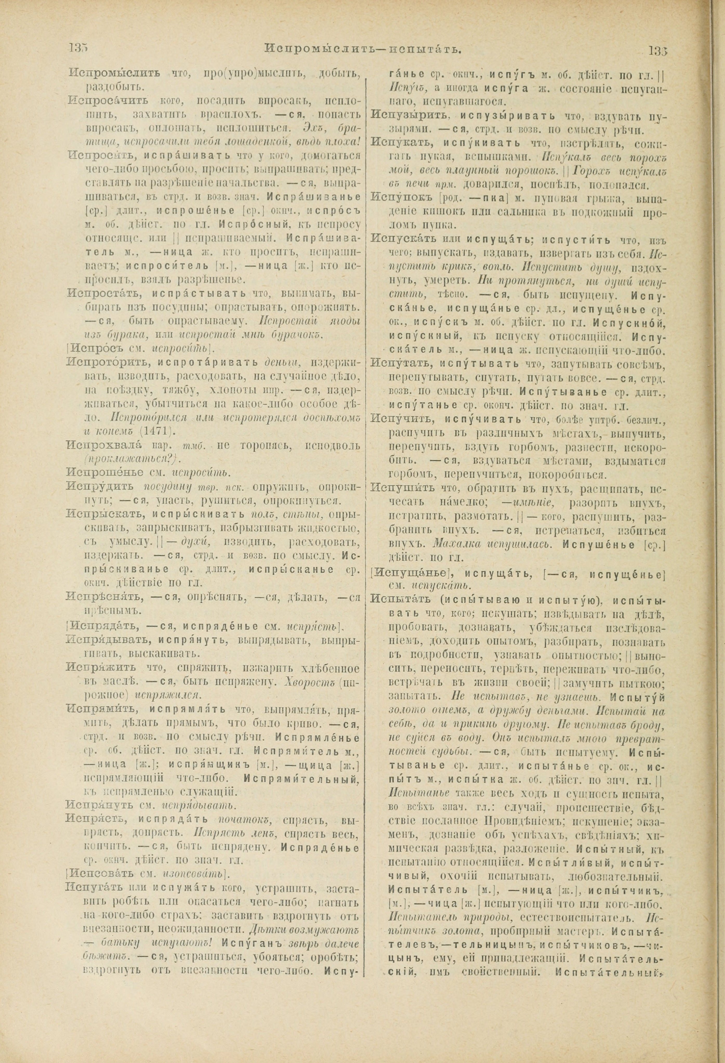 Словарь Даля под редакцией Бодуэна-де-Куртенэ, том 2 pdf скан страницы 72