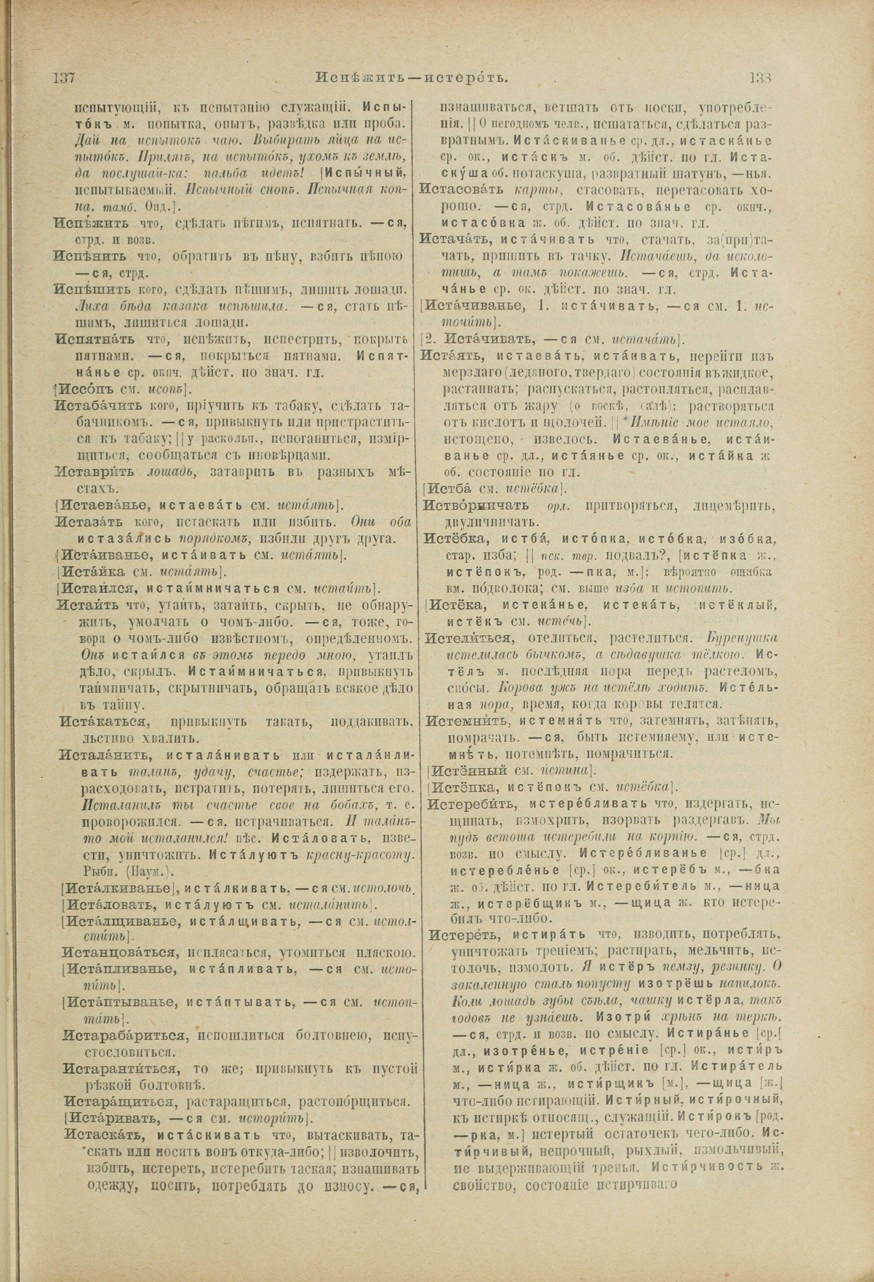 Словарь Даля под редакцией Бодуэна-де-Куртенэ, том 2 pdf скан страницы 73