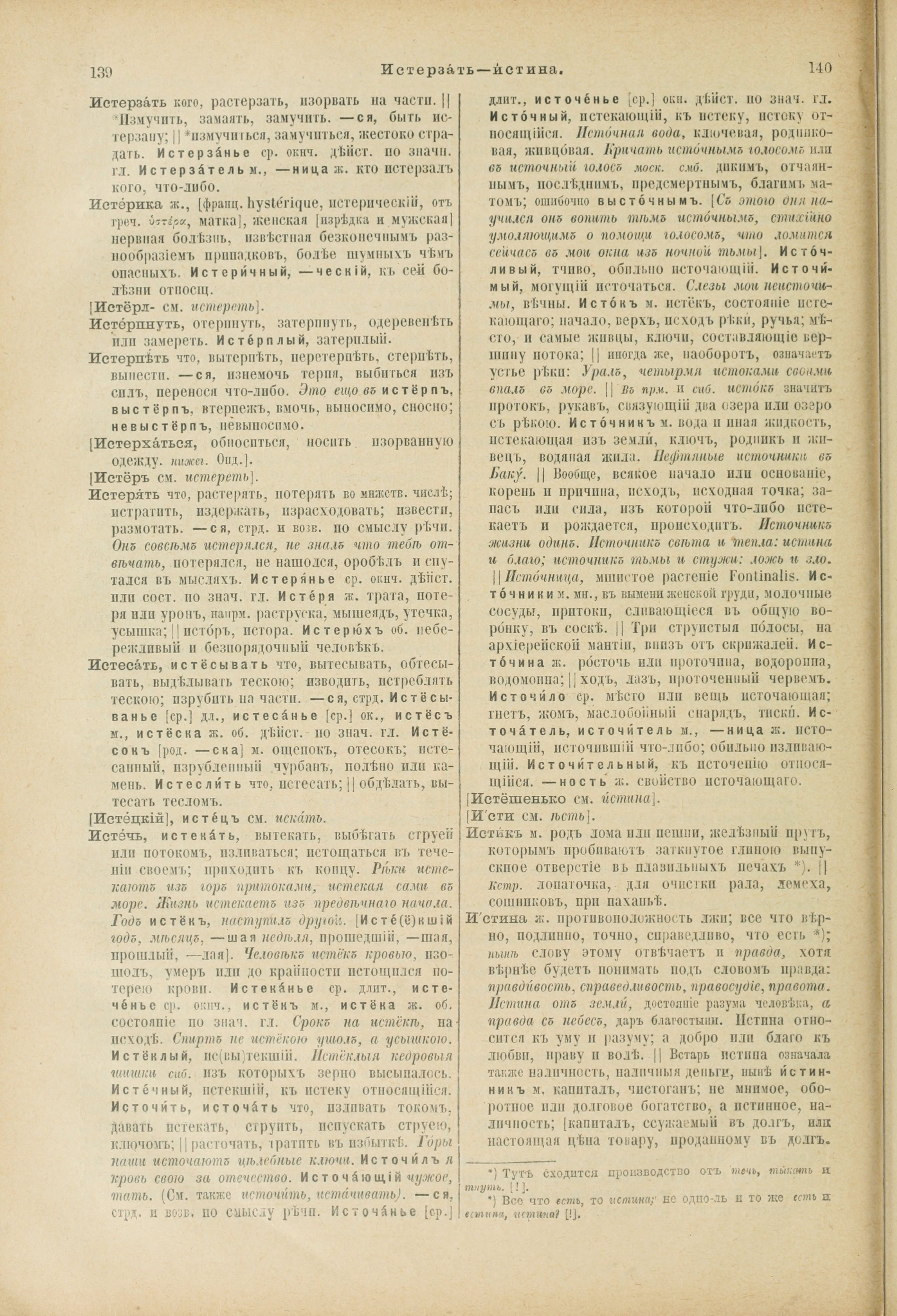 Словарь Даля под редакцией Бодуэна-де-Куртенэ, том 2 pdf скан страницы 74