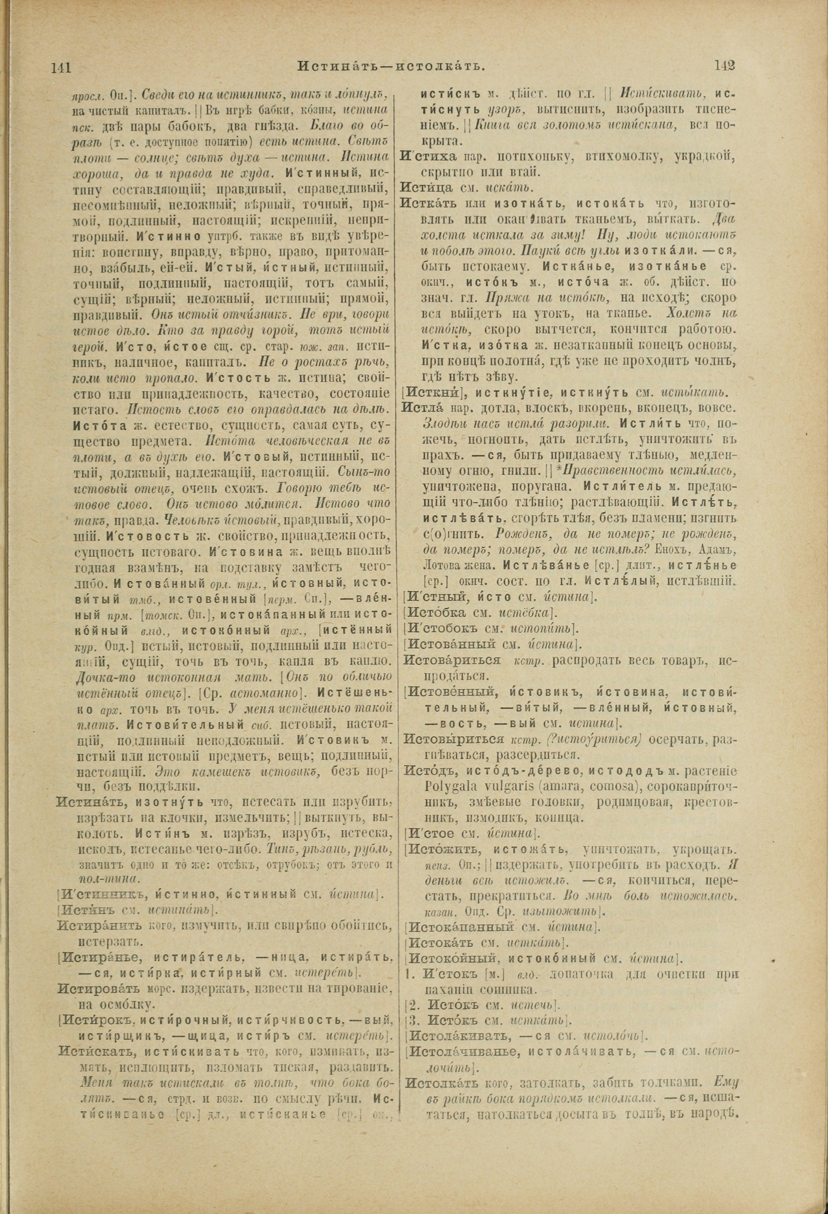 Словарь Даля под редакцией Бодуэна-де-Куртенэ, том 2 pdf скан страницы 75