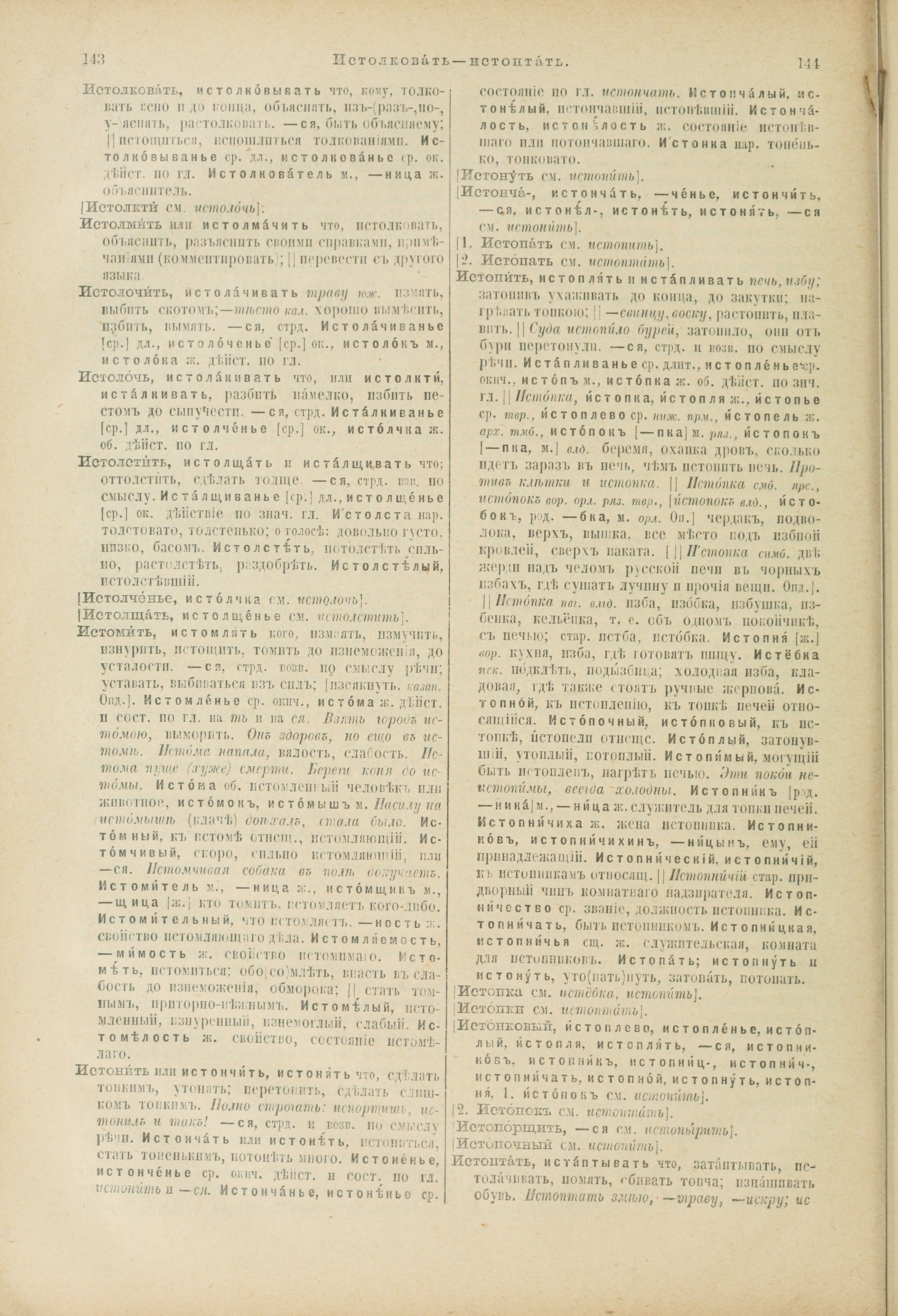Словарь Даля под редакцией Бодуэна-де-Куртенэ, том 2 pdf скан страницы 76