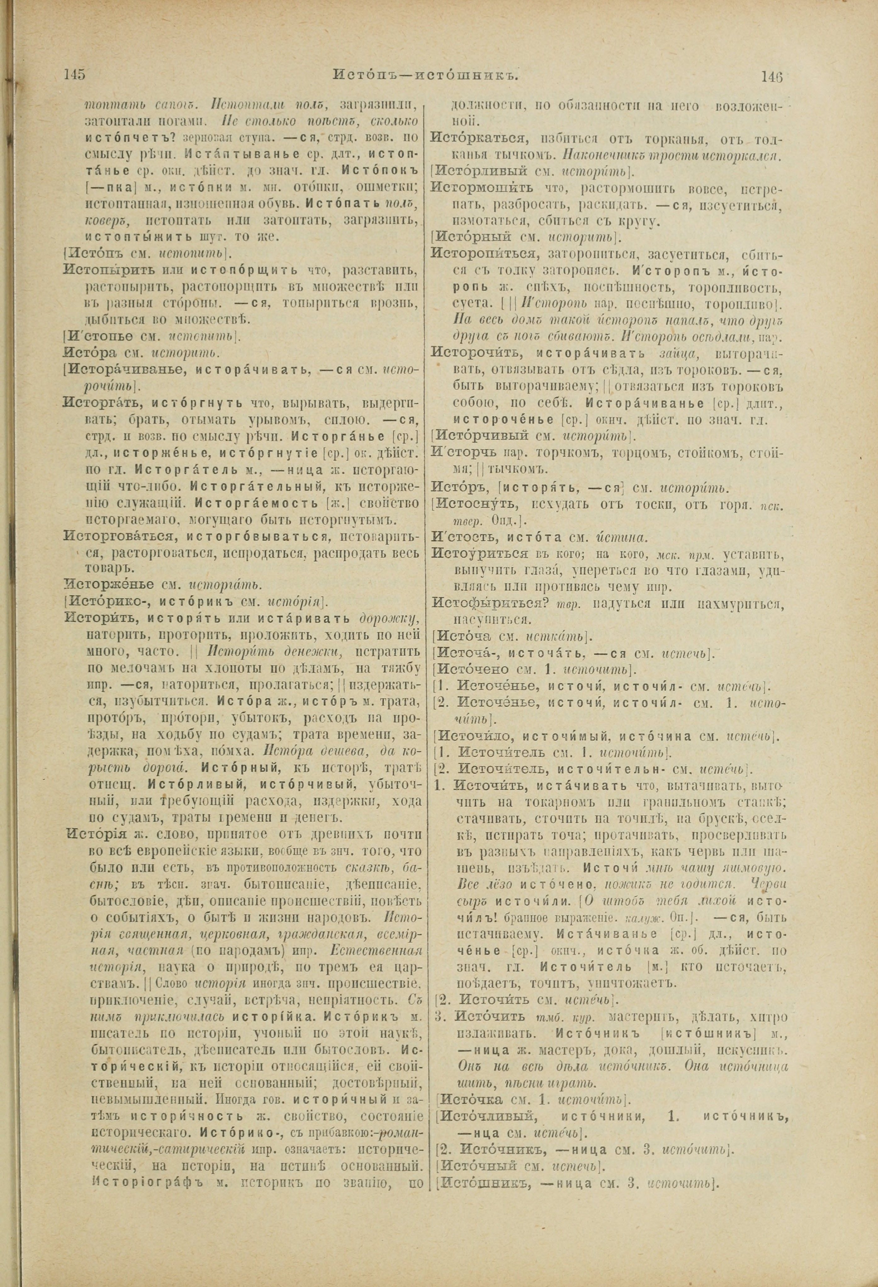Словарь Даля под редакцией Бодуэна-де-Куртенэ, том 2 pdf скан страницы 77