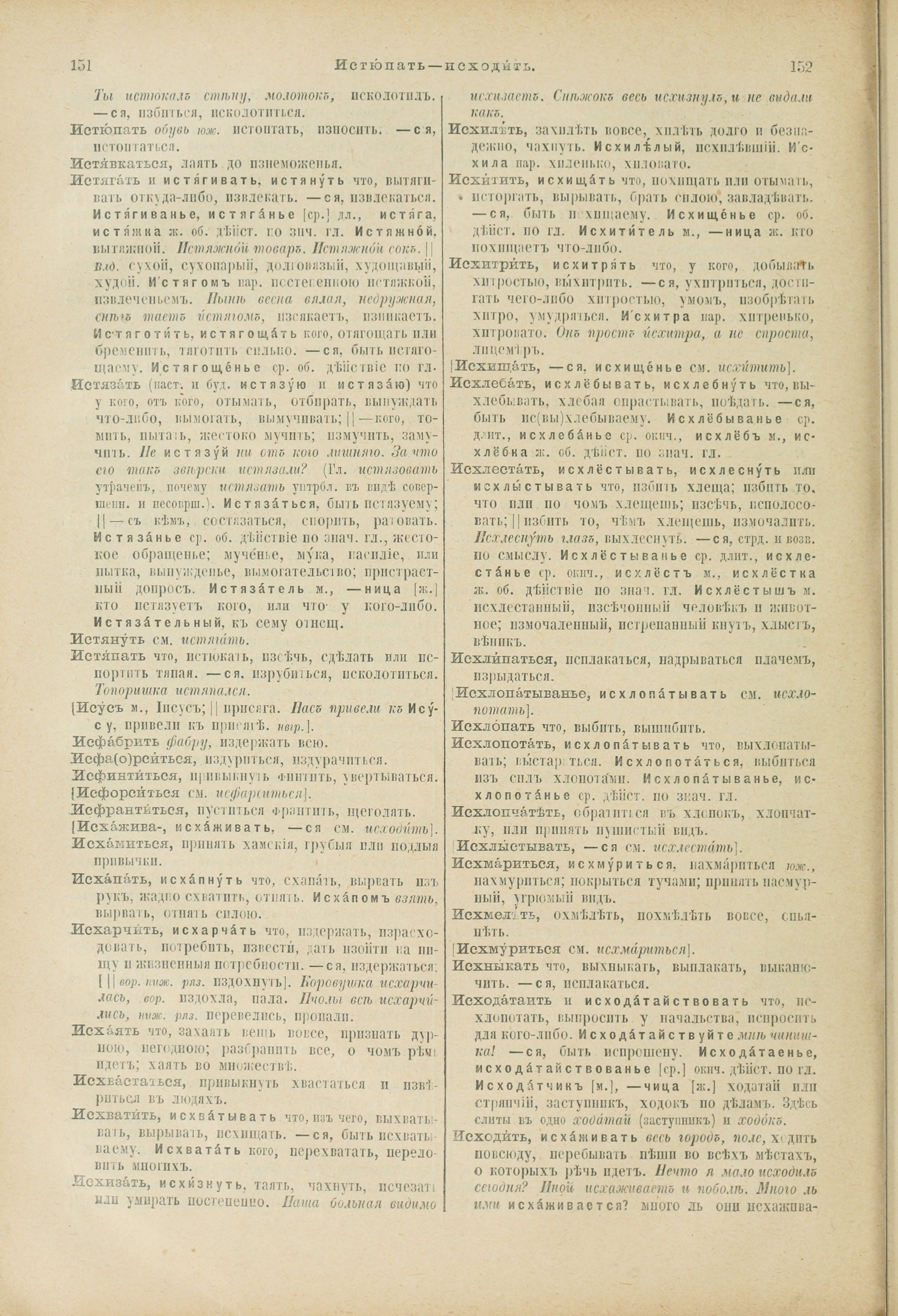Словарь Даля под редакцией Бодуэна-де-Куртенэ, том 2 pdf скан страницы 80