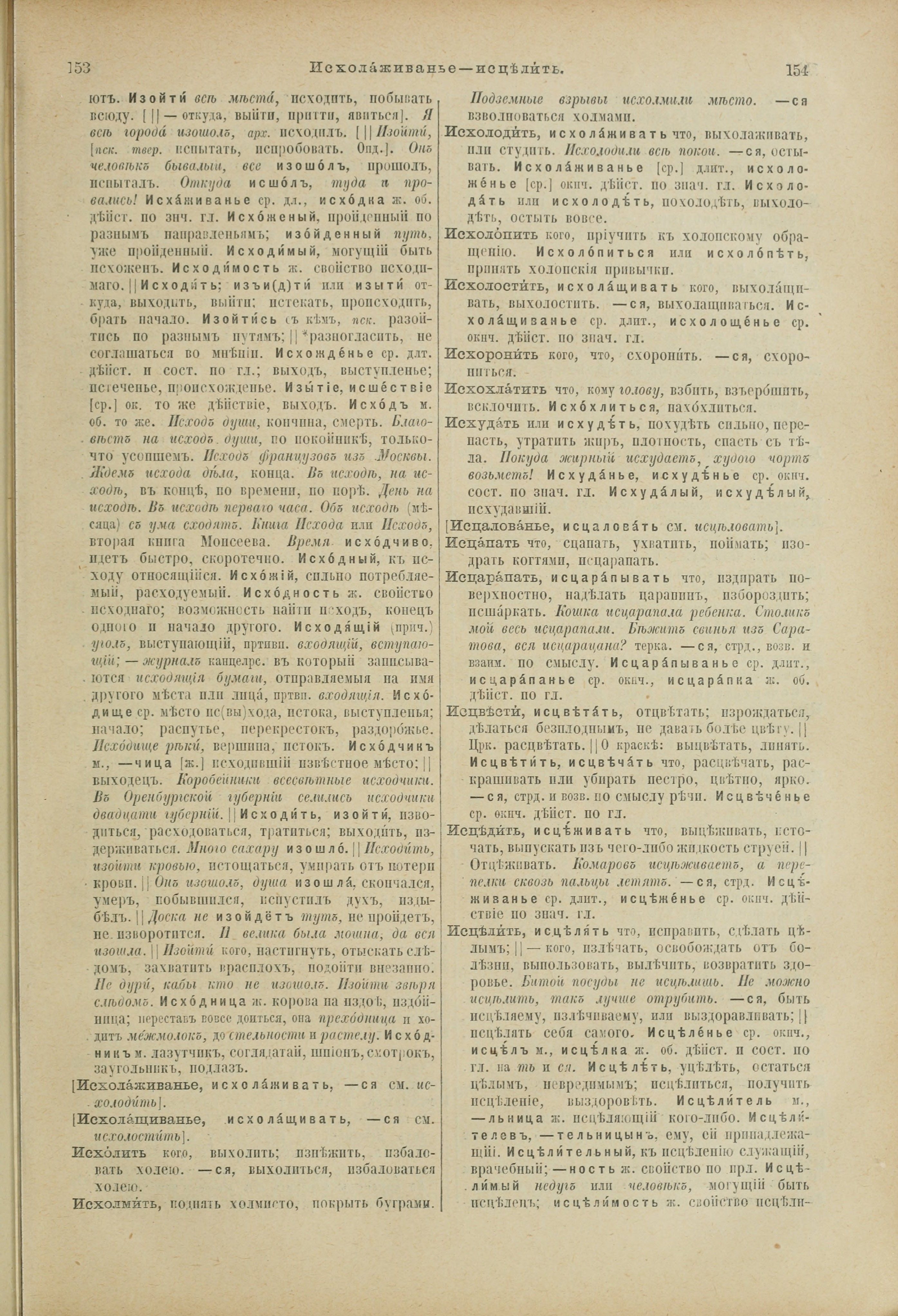 Словарь Даля под редакцией Бодуэна-де-Куртенэ, том 2 pdf скан страницы 81