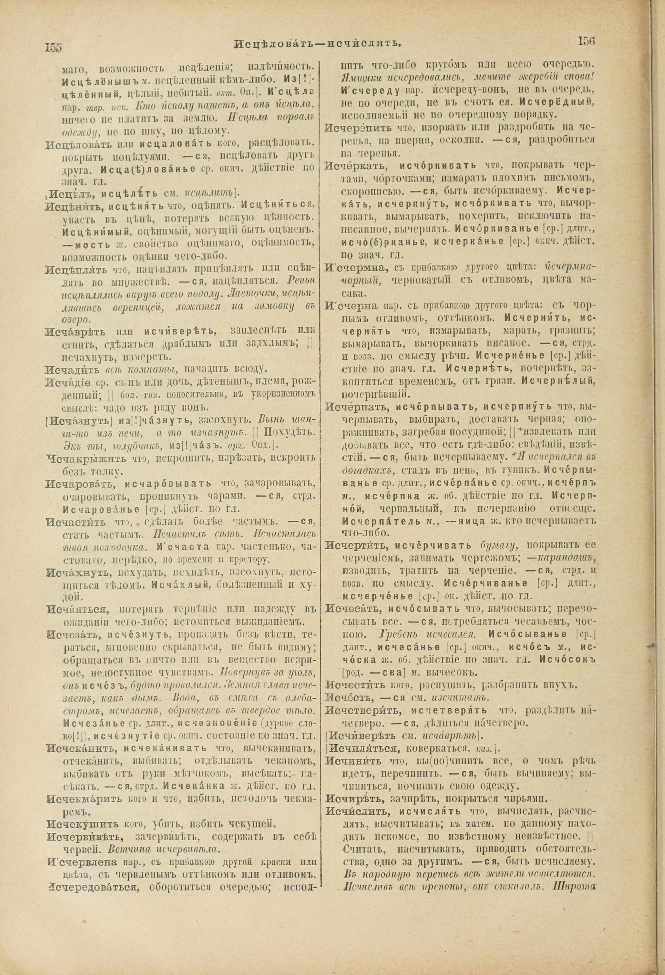 Словарь Даля под редакцией Бодуэна-де-Куртенэ, том 2 pdf скан страницы 82
