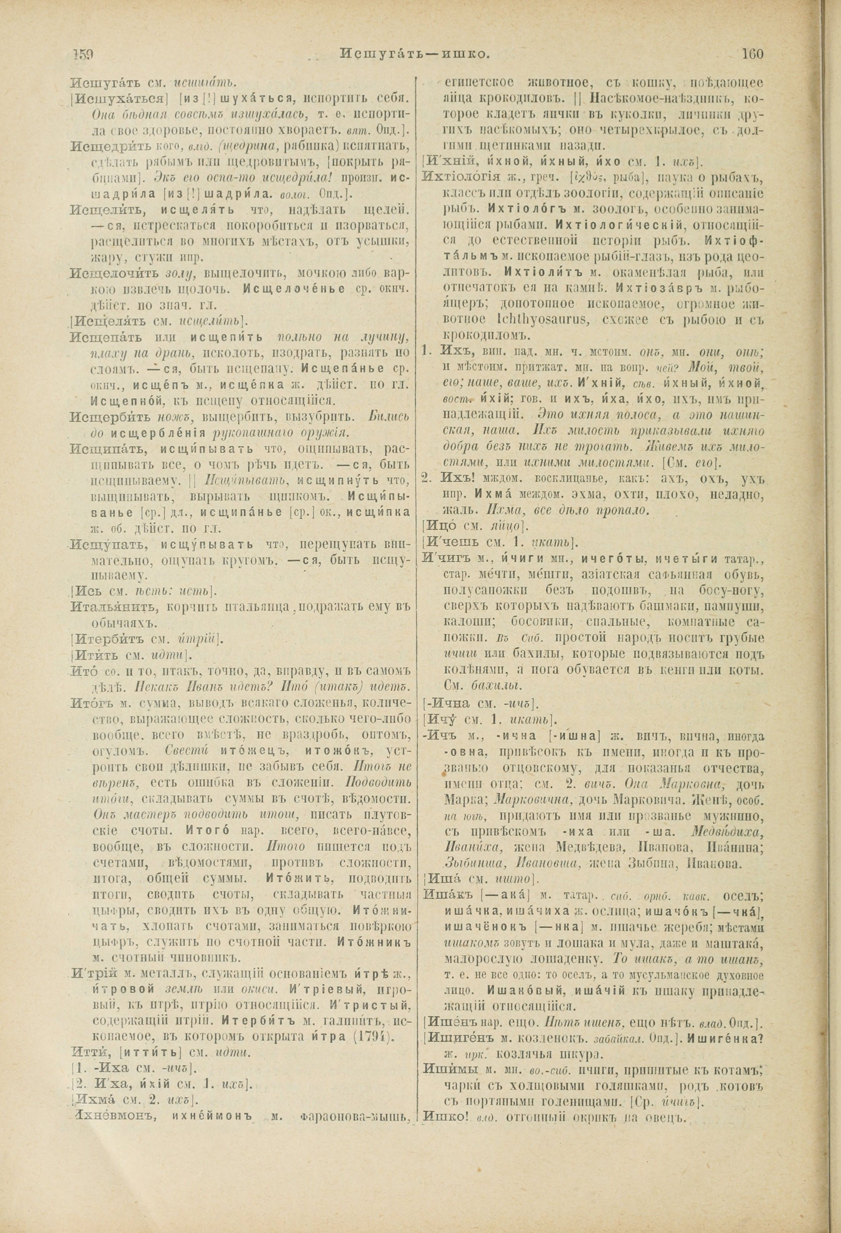 Словарь Даля под редакцией Бодуэна-де-Куртенэ, том 2 pdf скан страницы 84