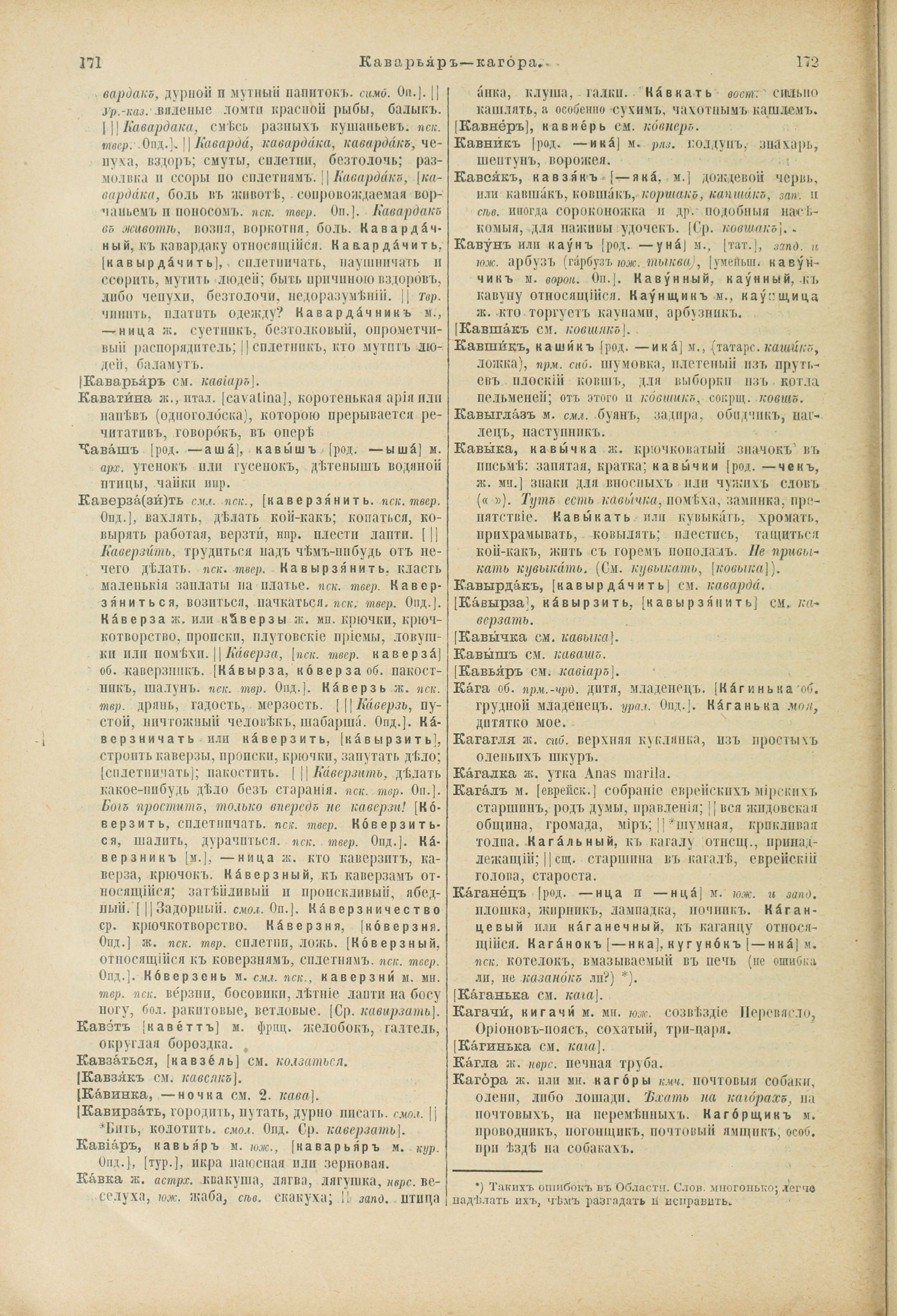 Словарь Даля под редакцией Бодуэна-де-Куртенэ, том 2 pdf скан страницы 90