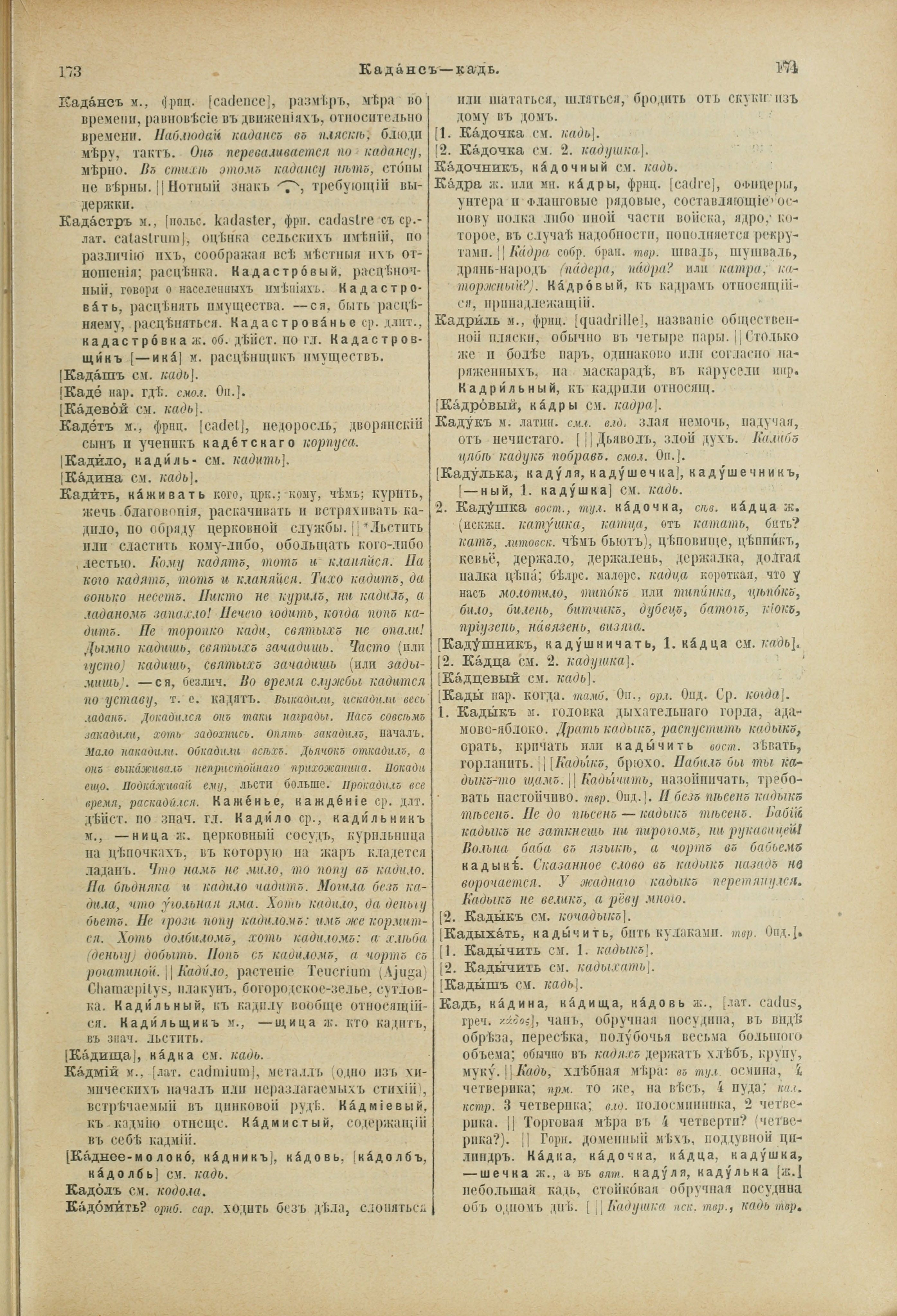 Словарь Даля под редакцией Бодуэна-де-Куртенэ, том 2 pdf скан страницы 91