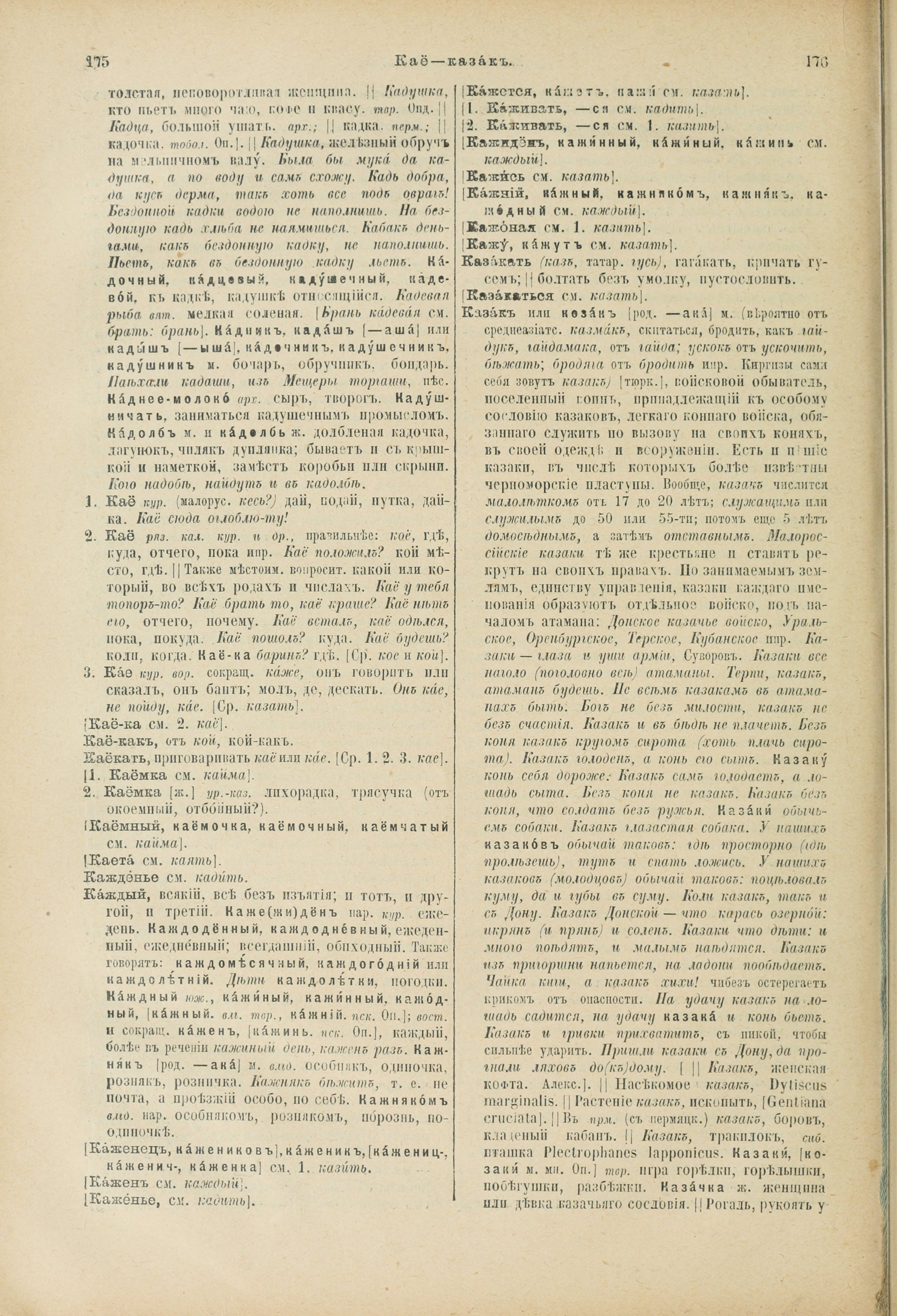 Словарь Даля под редакцией Бодуэна-де-Куртенэ, том 2 pdf скан страницы 92