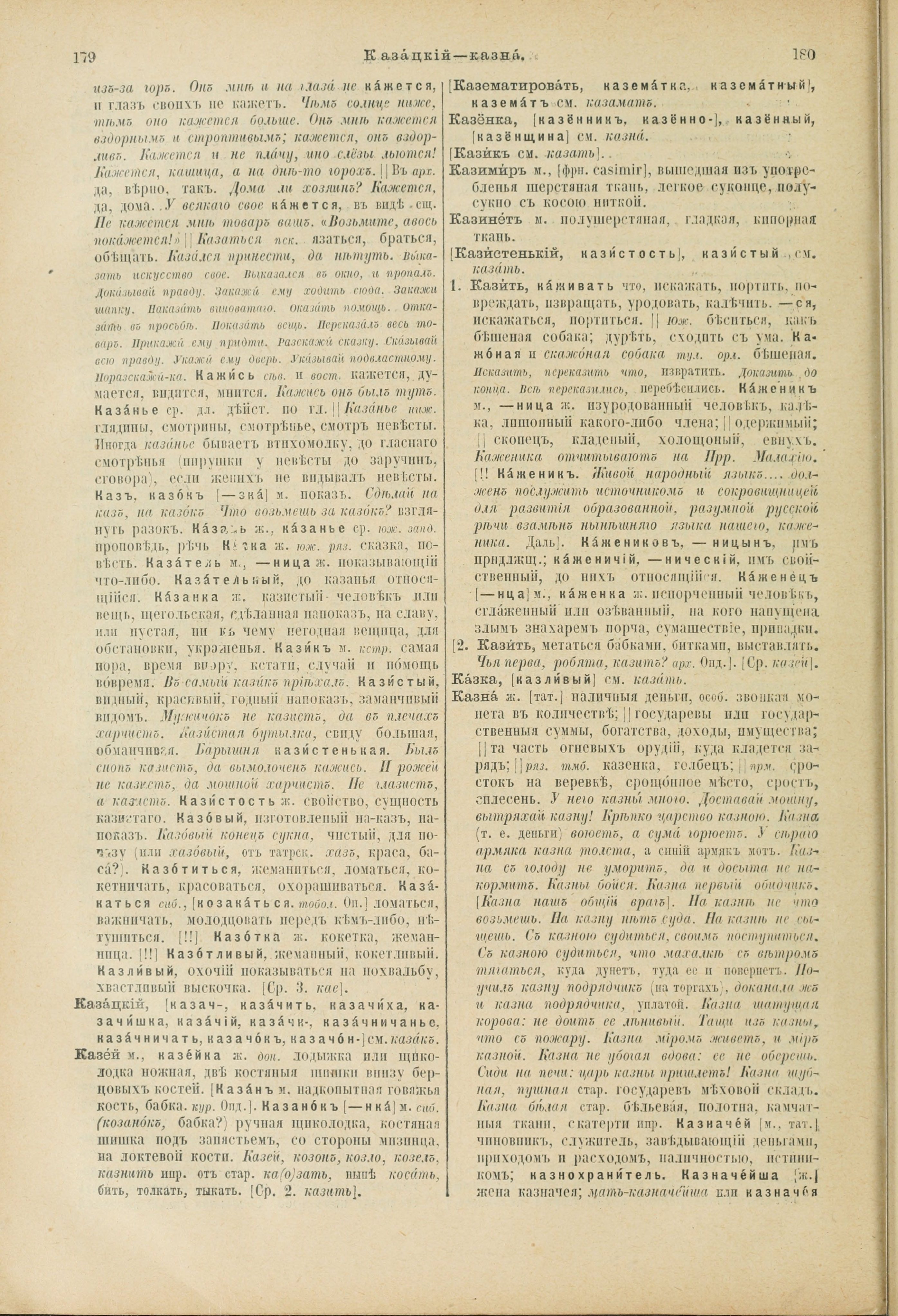 Словарь Даля под редакцией Бодуэна-де-Куртенэ, том 2 pdf скан страницы 94
