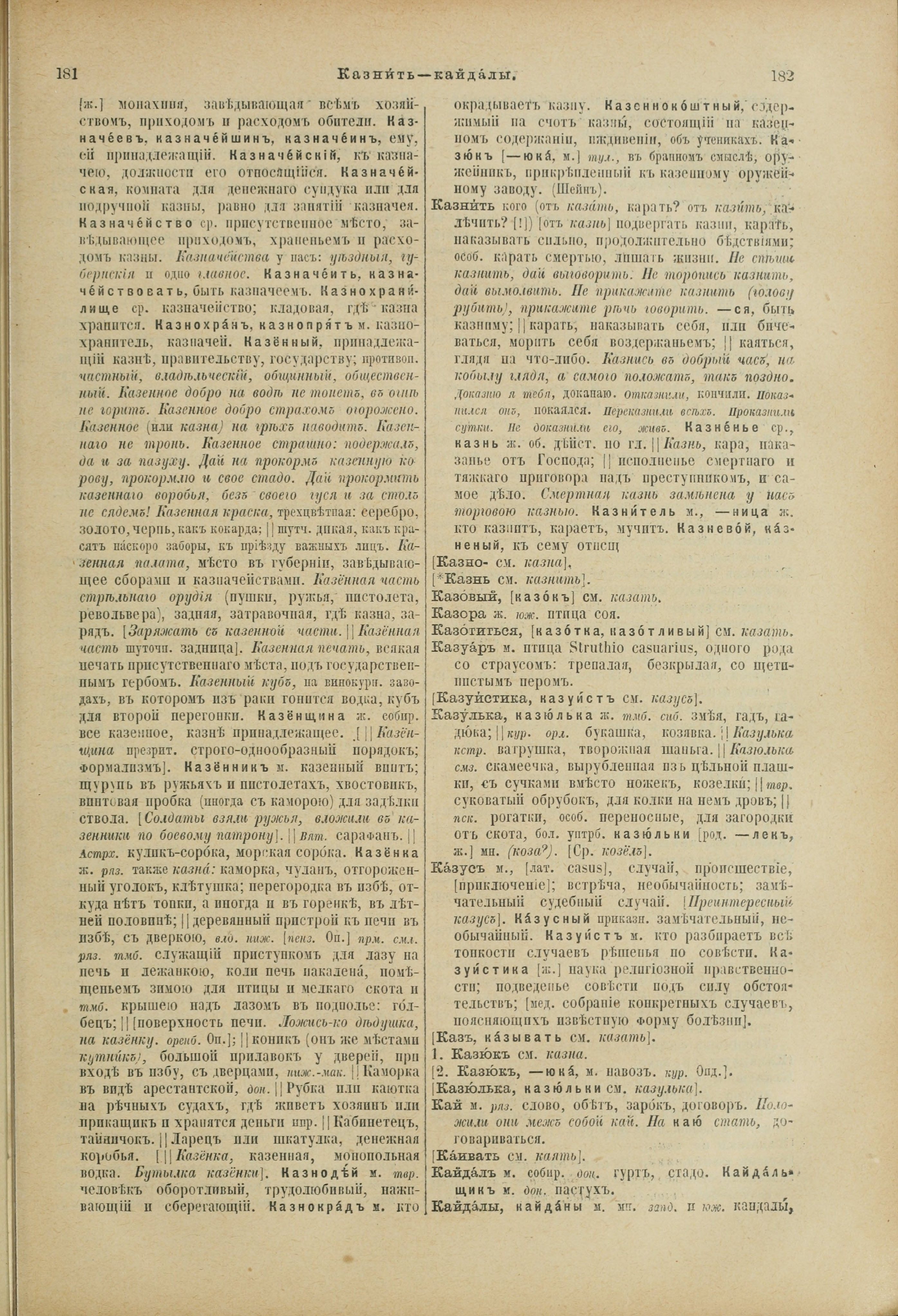 Словарь Даля под редакцией Бодуэна-де-Куртенэ, том 2 pdf скан страницы 95
