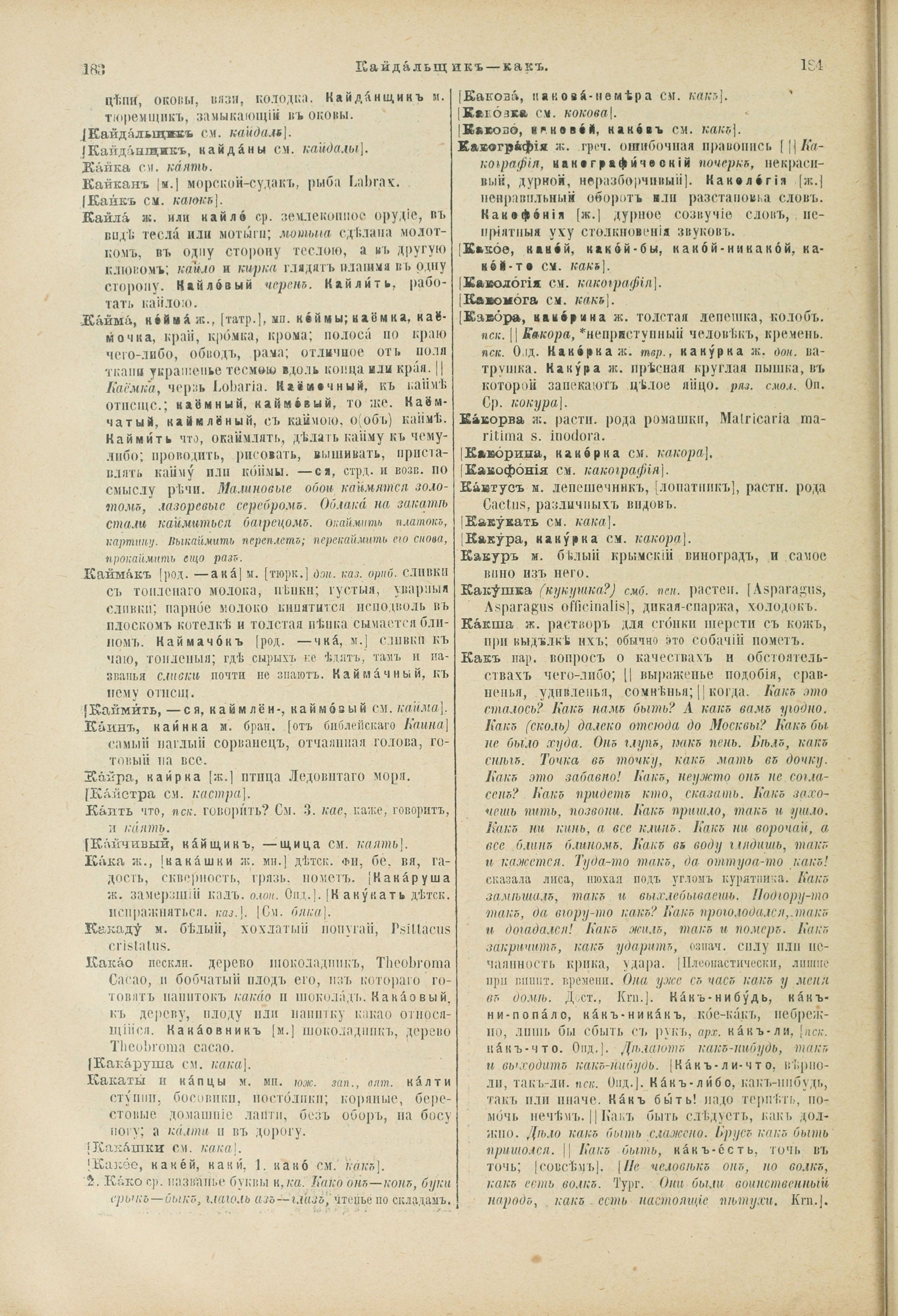 Словарь Даля под редакцией Бодуэна-де-Куртенэ, том 2 pdf скан страницы 96