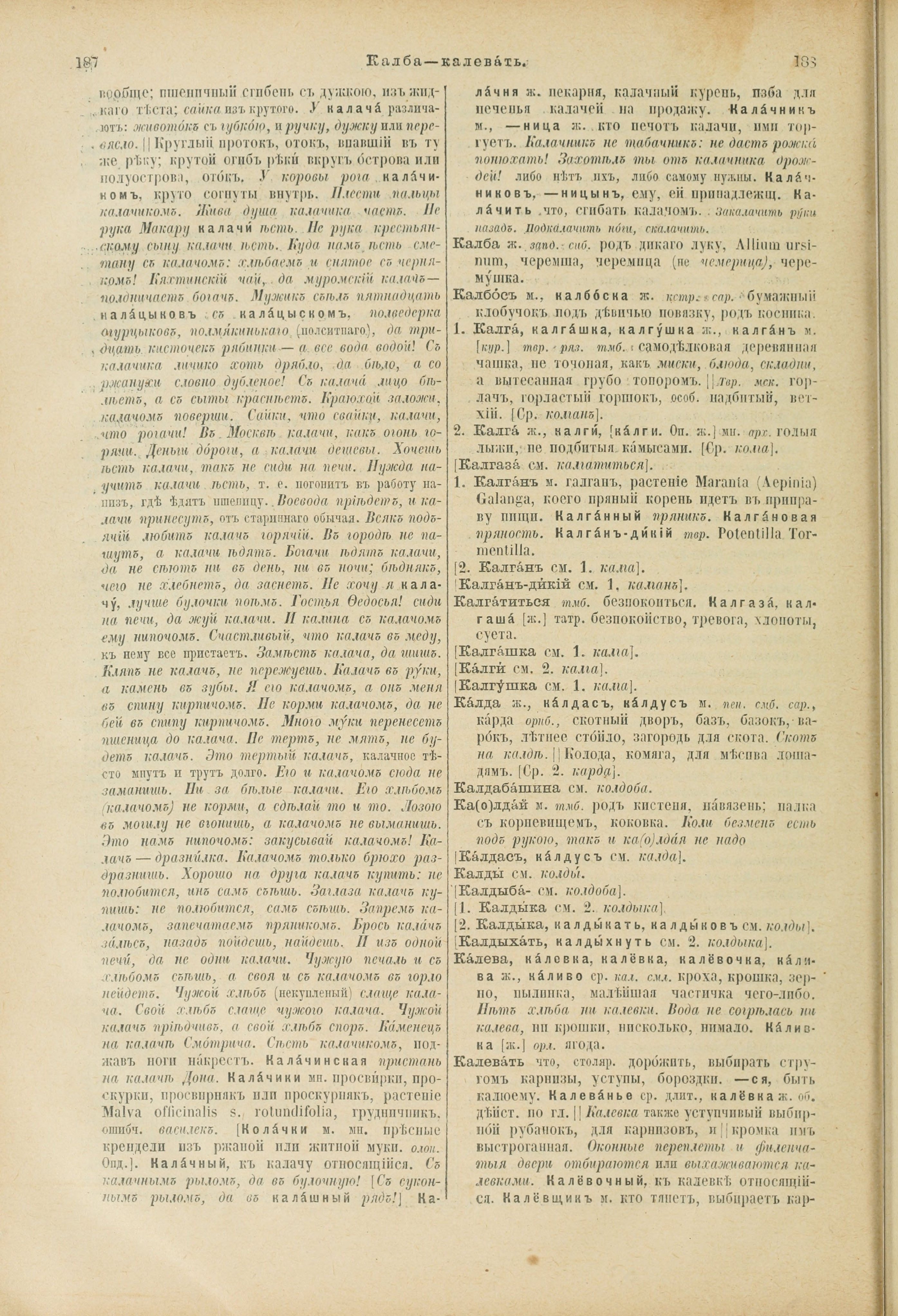 Словарь Даля под редакцией Бодуэна-де-Куртенэ, том 2 pdf скан страницы 98