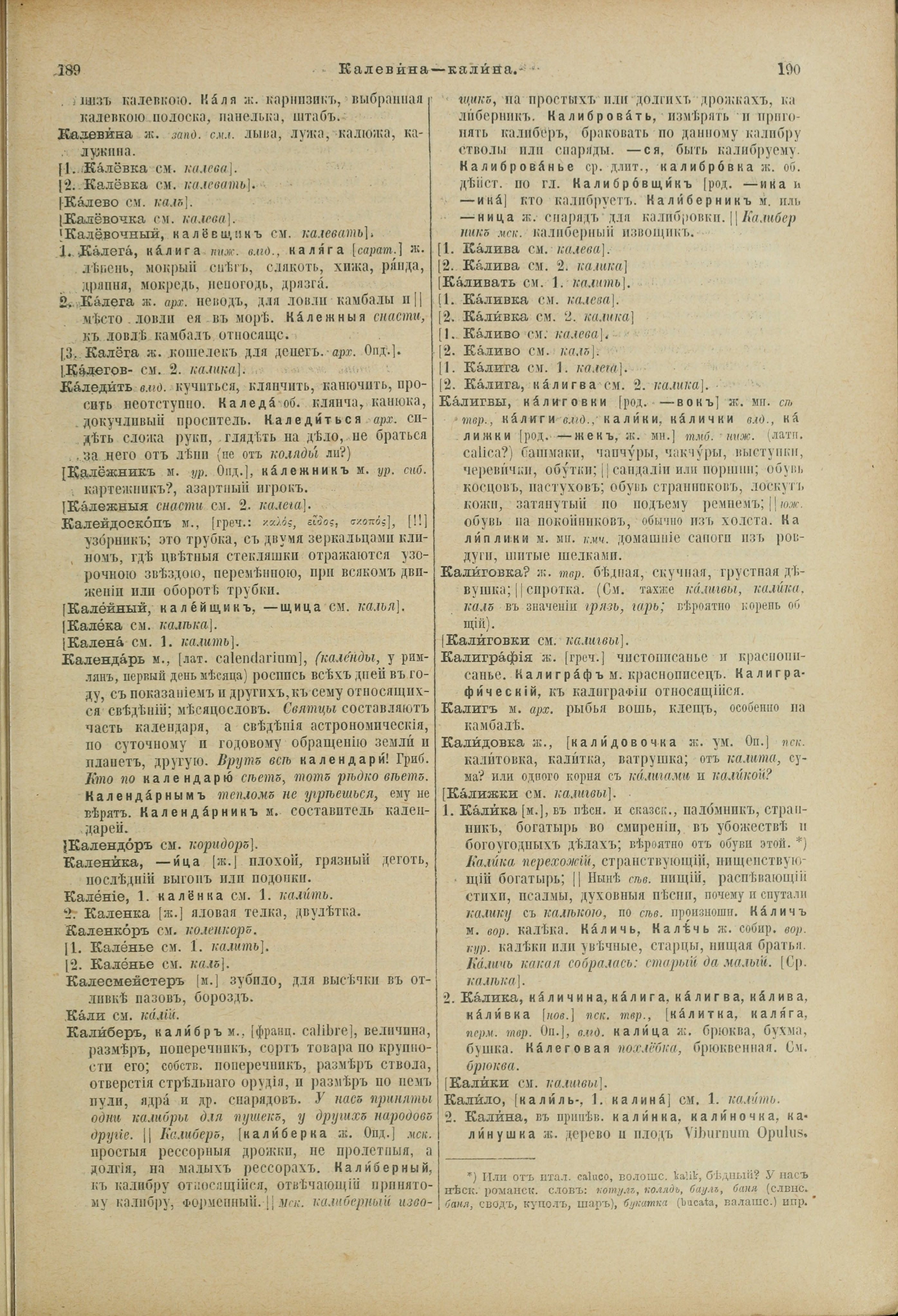 Словарь Даля под редакцией Бодуэна-де-Куртенэ, том 2 pdf скан страницы 99