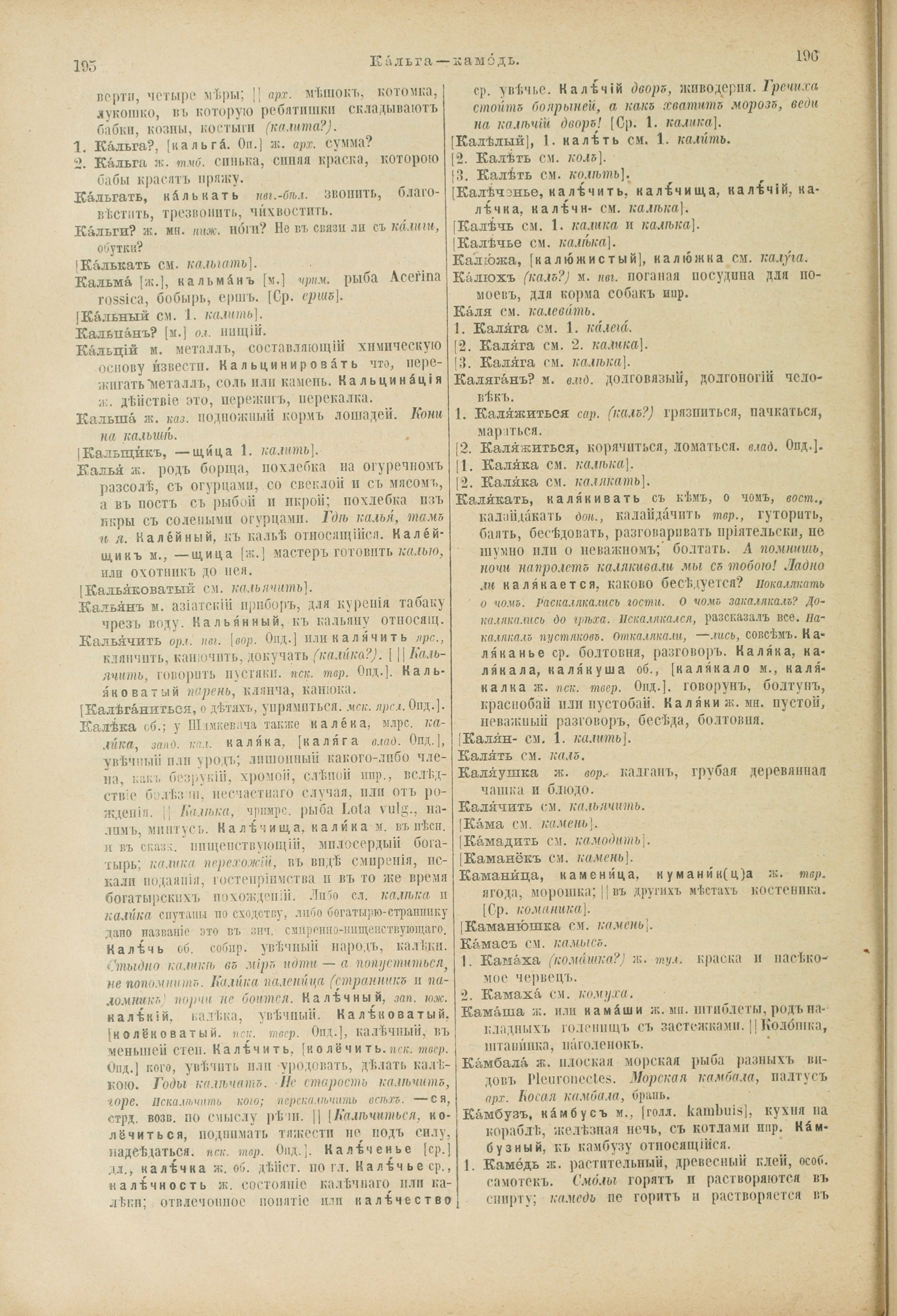 Словарь Даля под редакцией Бодуэна-де-Куртенэ, том 2 pdf скан страницы 102