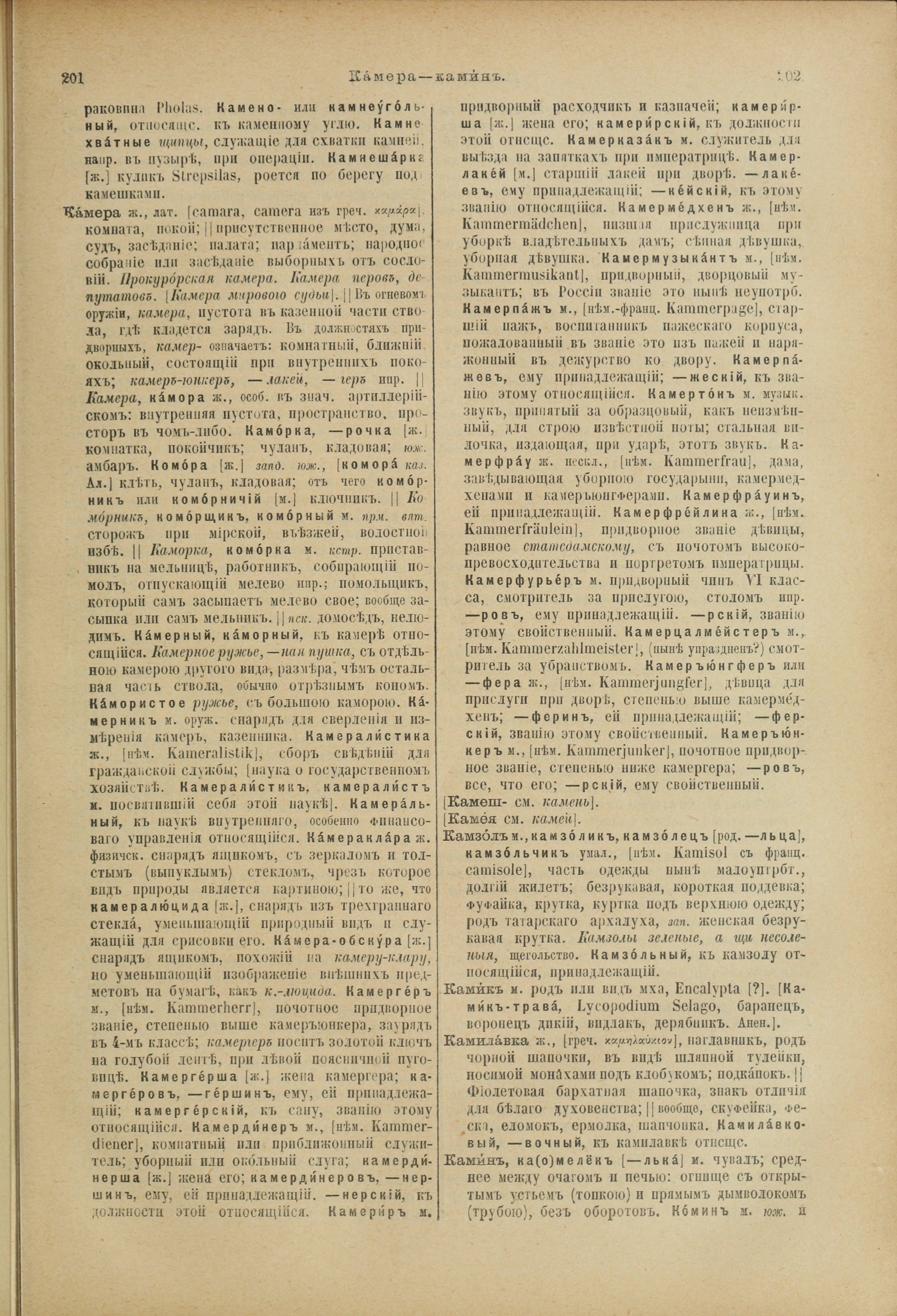 Словарь Даля под редакцией Бодуэна-де-Куртенэ, том 2 pdf скан страницы 105