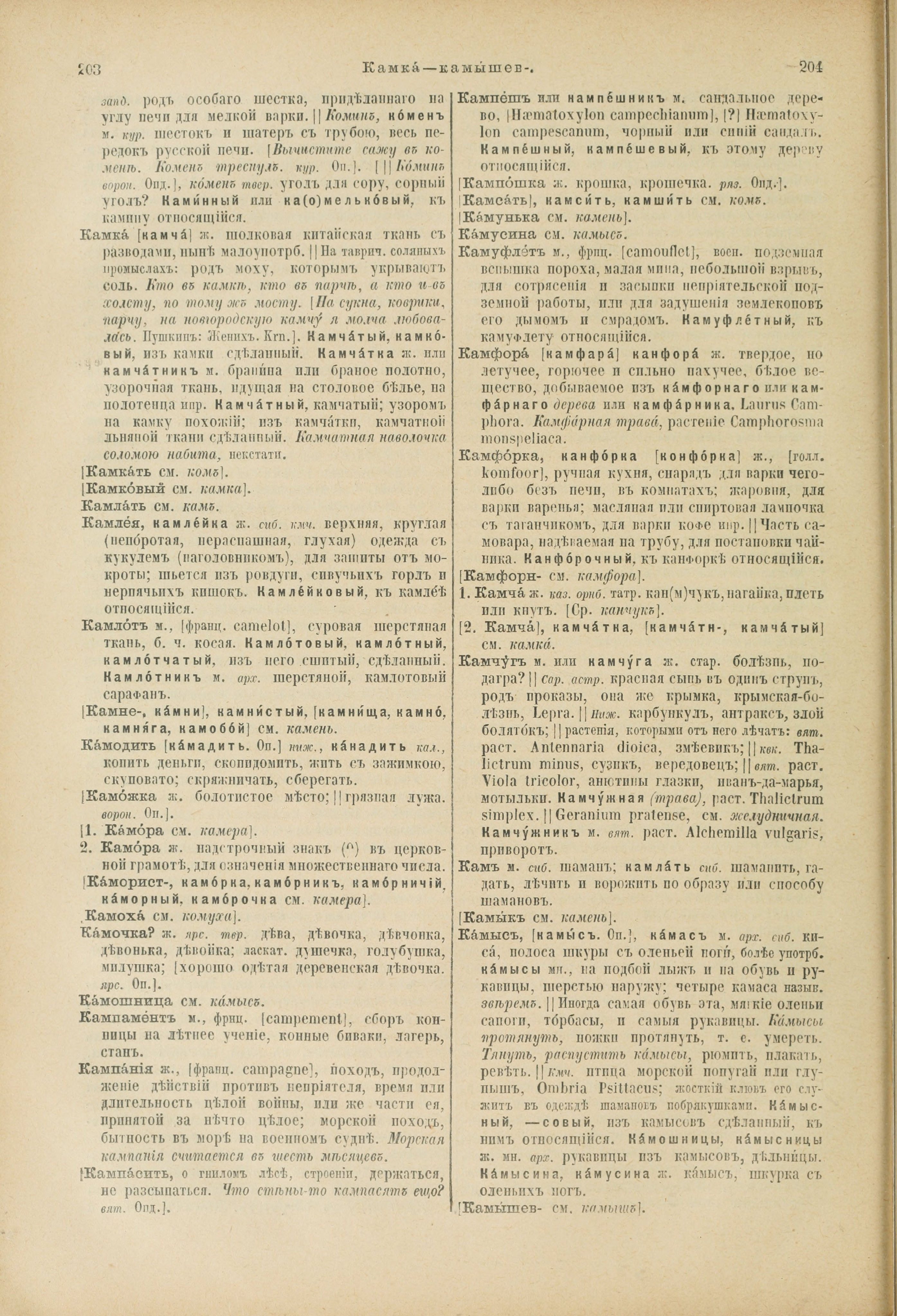 Словарь Даля под редакцией Бодуэна-де-Куртенэ, том 2 pdf скан страницы 106