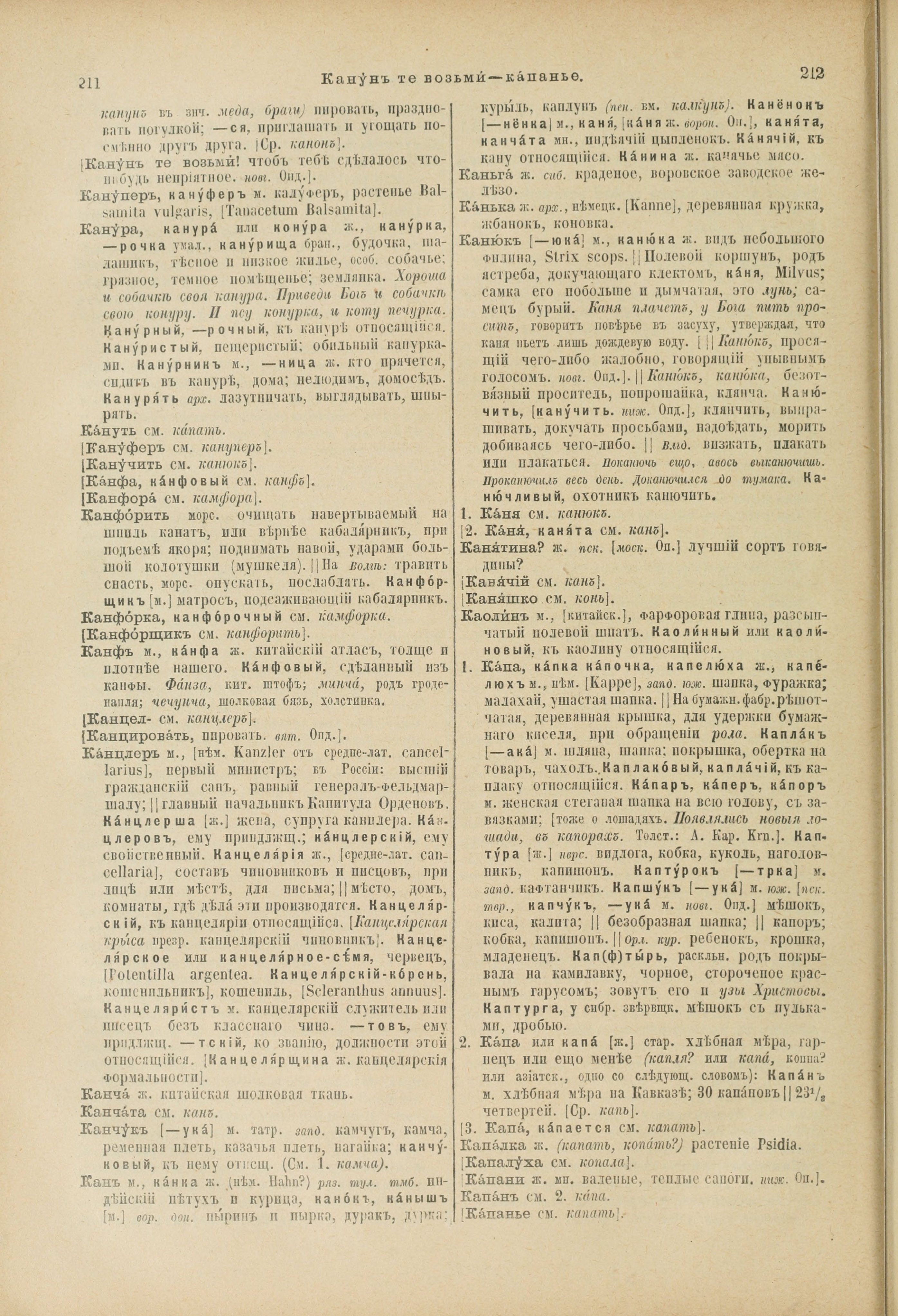 Словарь Даля под редакцией Бодуэна-де-Куртенэ, том 2 pdf скан страницы 110