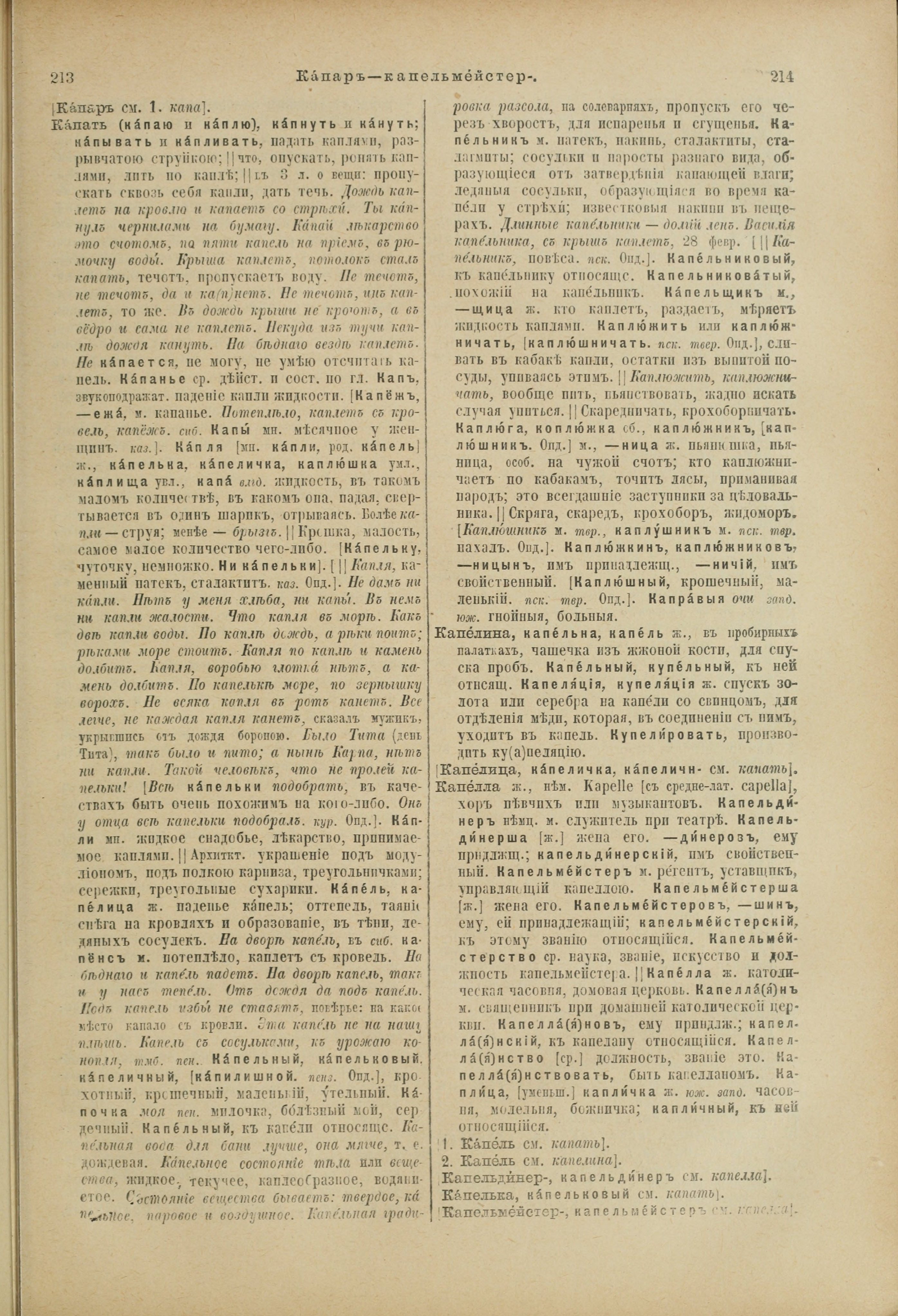 Словарь Даля под редакцией Бодуэна-де-Куртенэ, том 2 pdf скан страницы 111