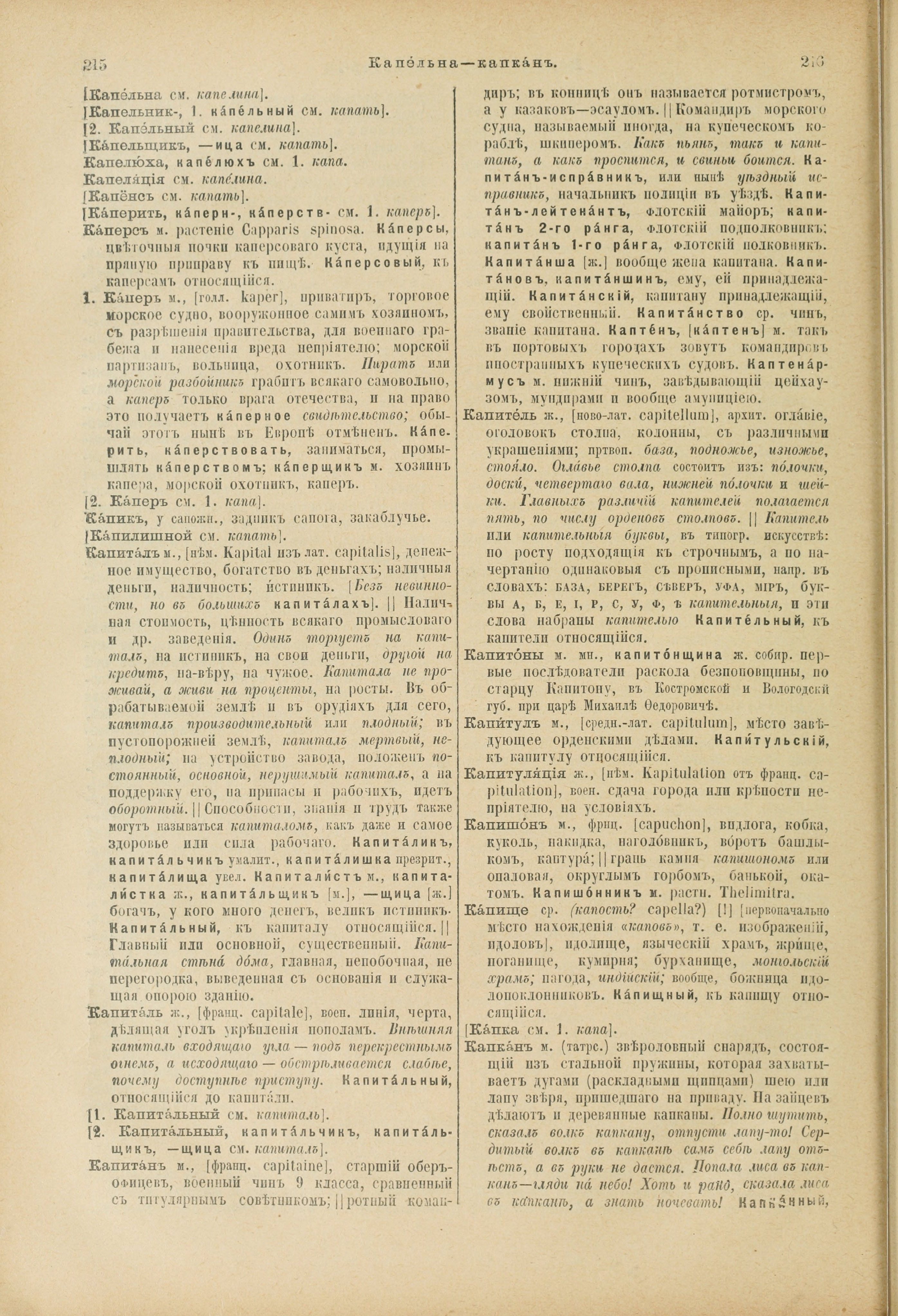 Словарь Даля под редакцией Бодуэна-де-Куртенэ, том 2 pdf скан страницы 112