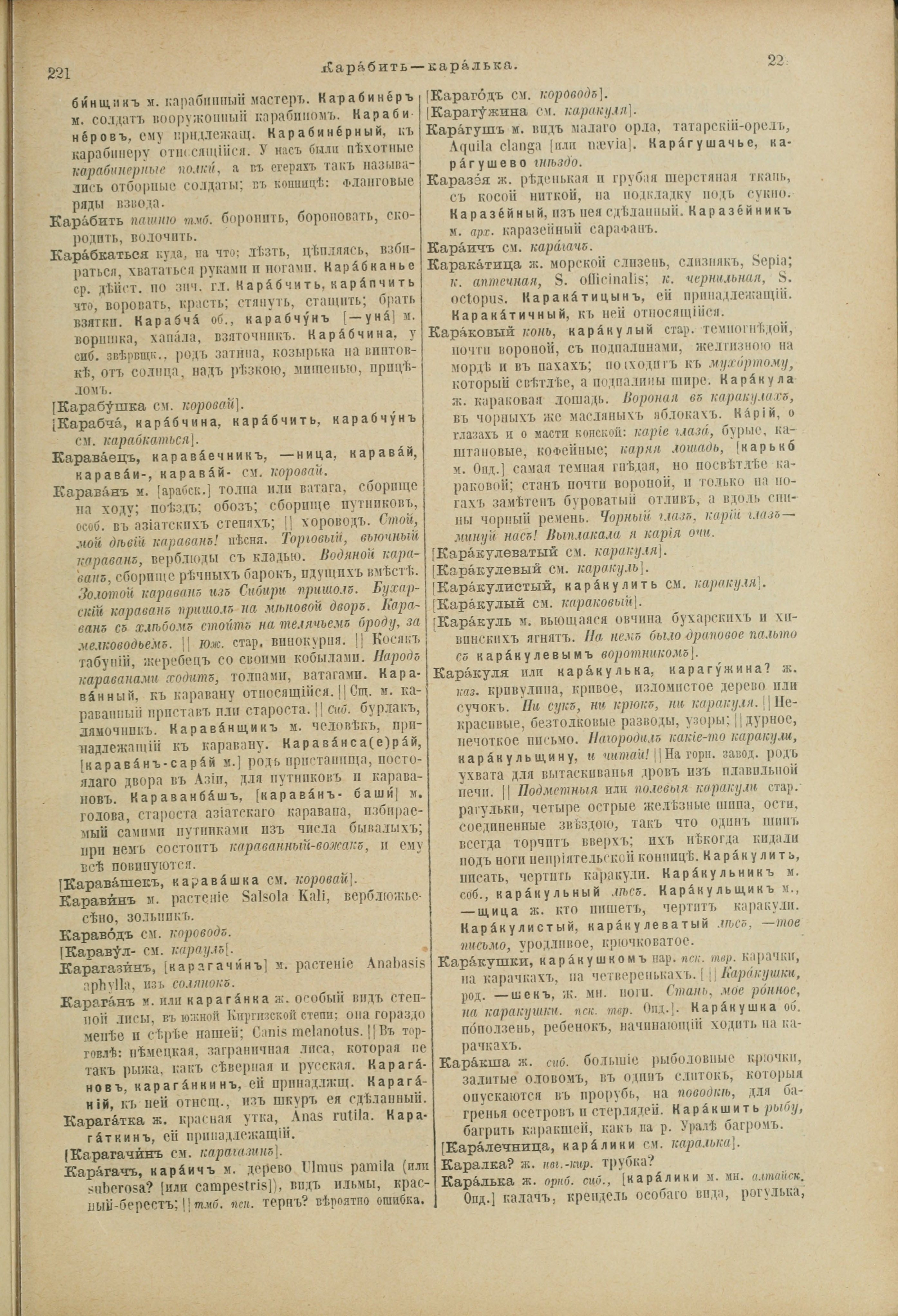 Словарь Даля под редакцией Бодуэна-де-Куртенэ, том 2 pdf скан страницы 115