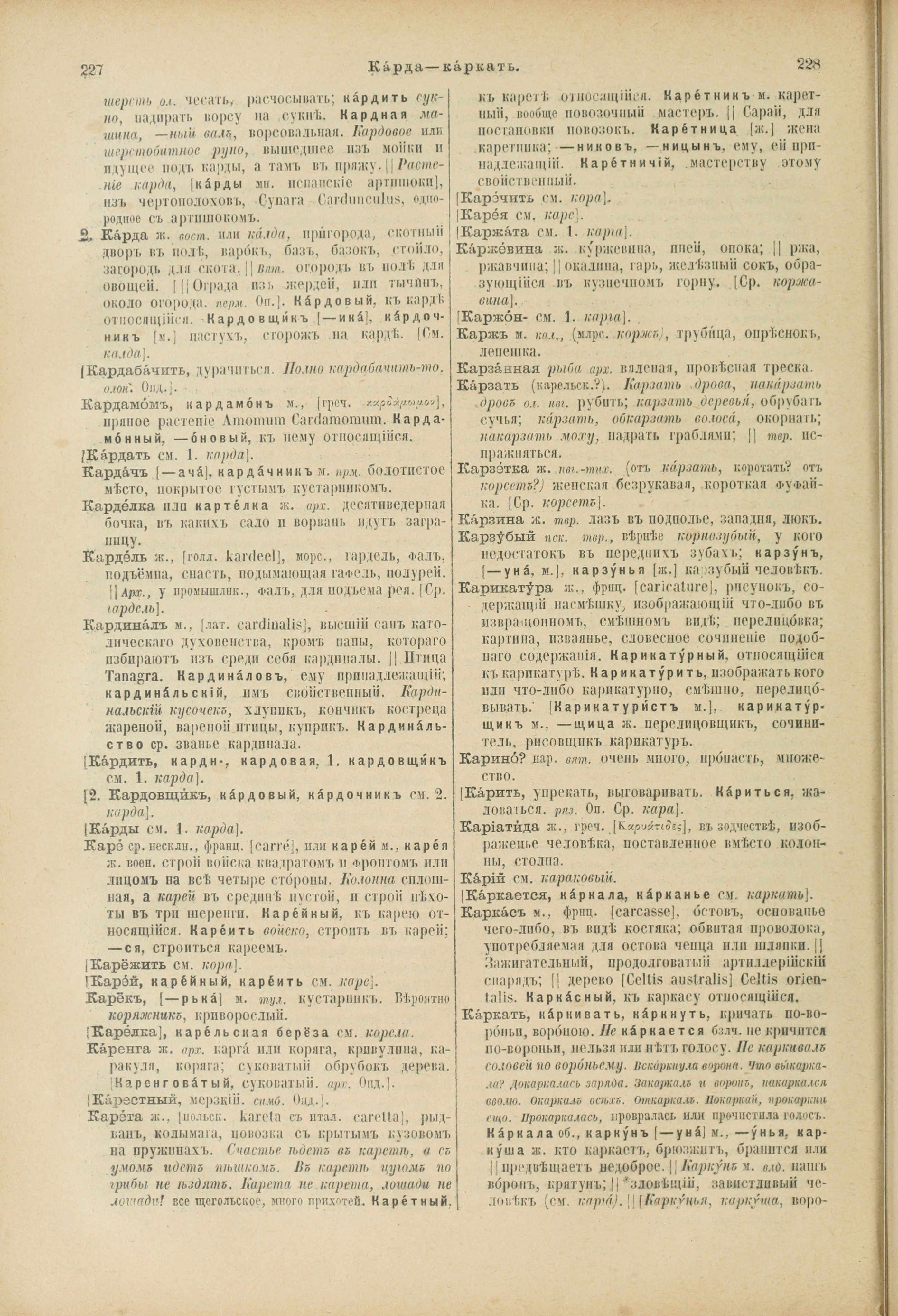 Словарь Даля под редакцией Бодуэна-де-Куртенэ, том 2 pdf скан страницы 118