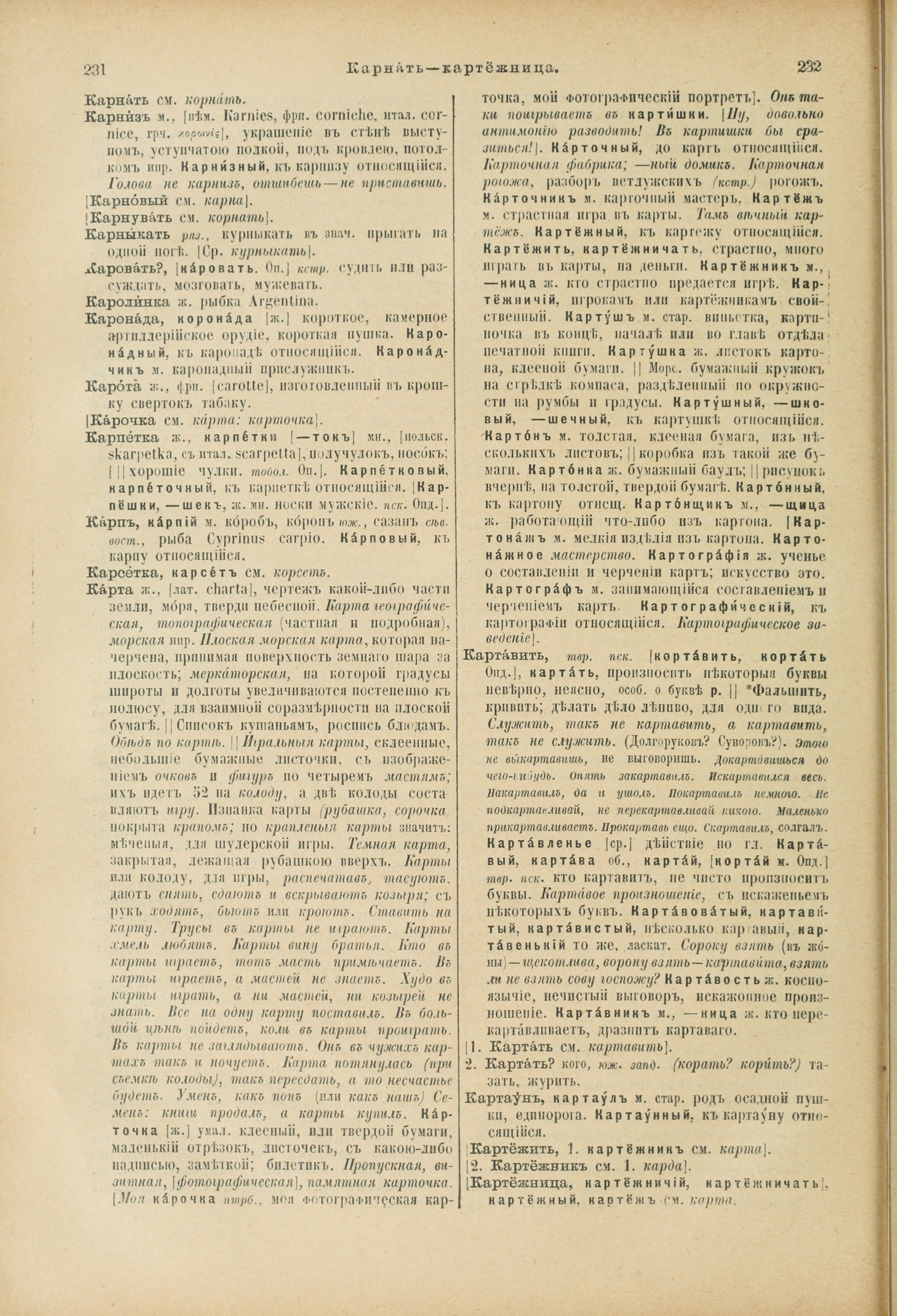 Словарь Даля под редакцией Бодуэна-де-Куртенэ, том 2 pdf скан страницы 120
