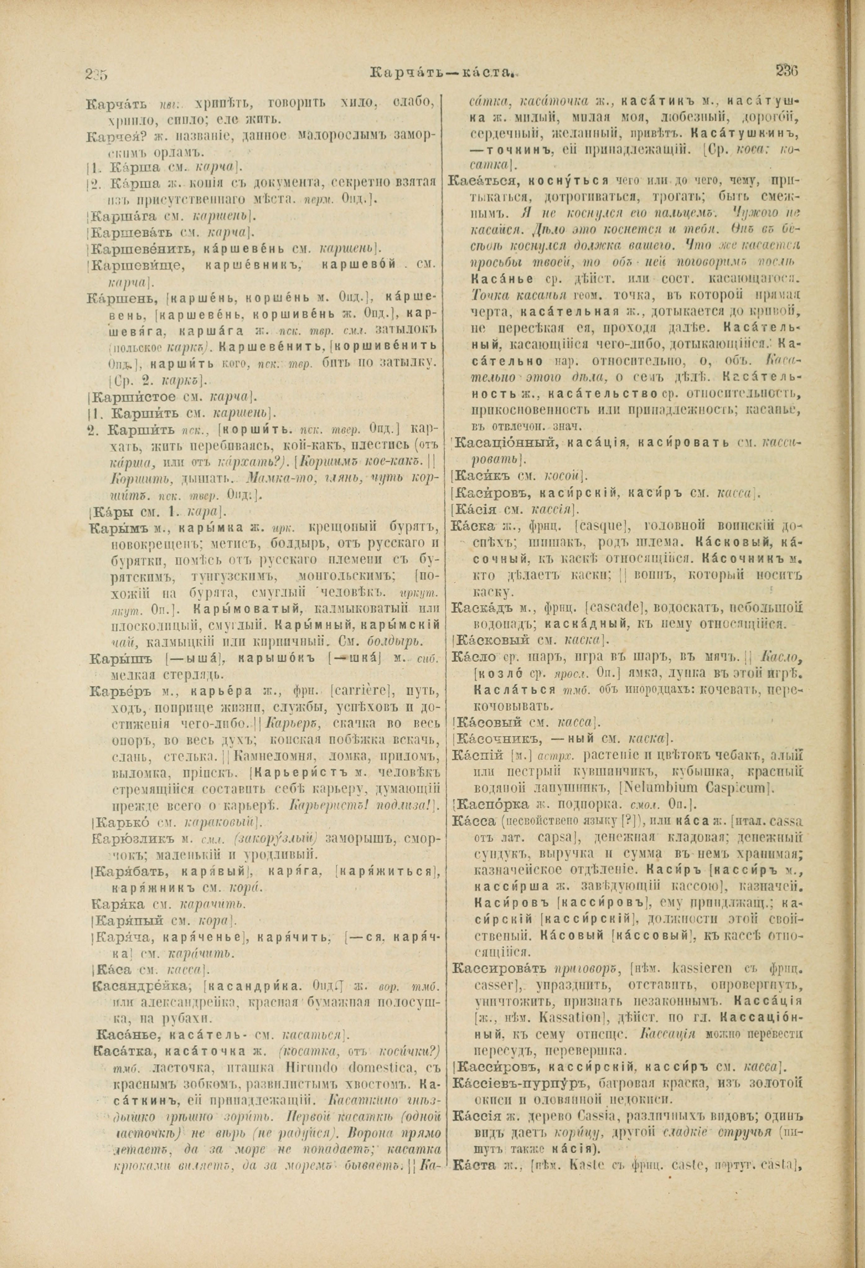 Словарь Даля под редакцией Бодуэна-де-Куртенэ, том 2 pdf скан страницы 122