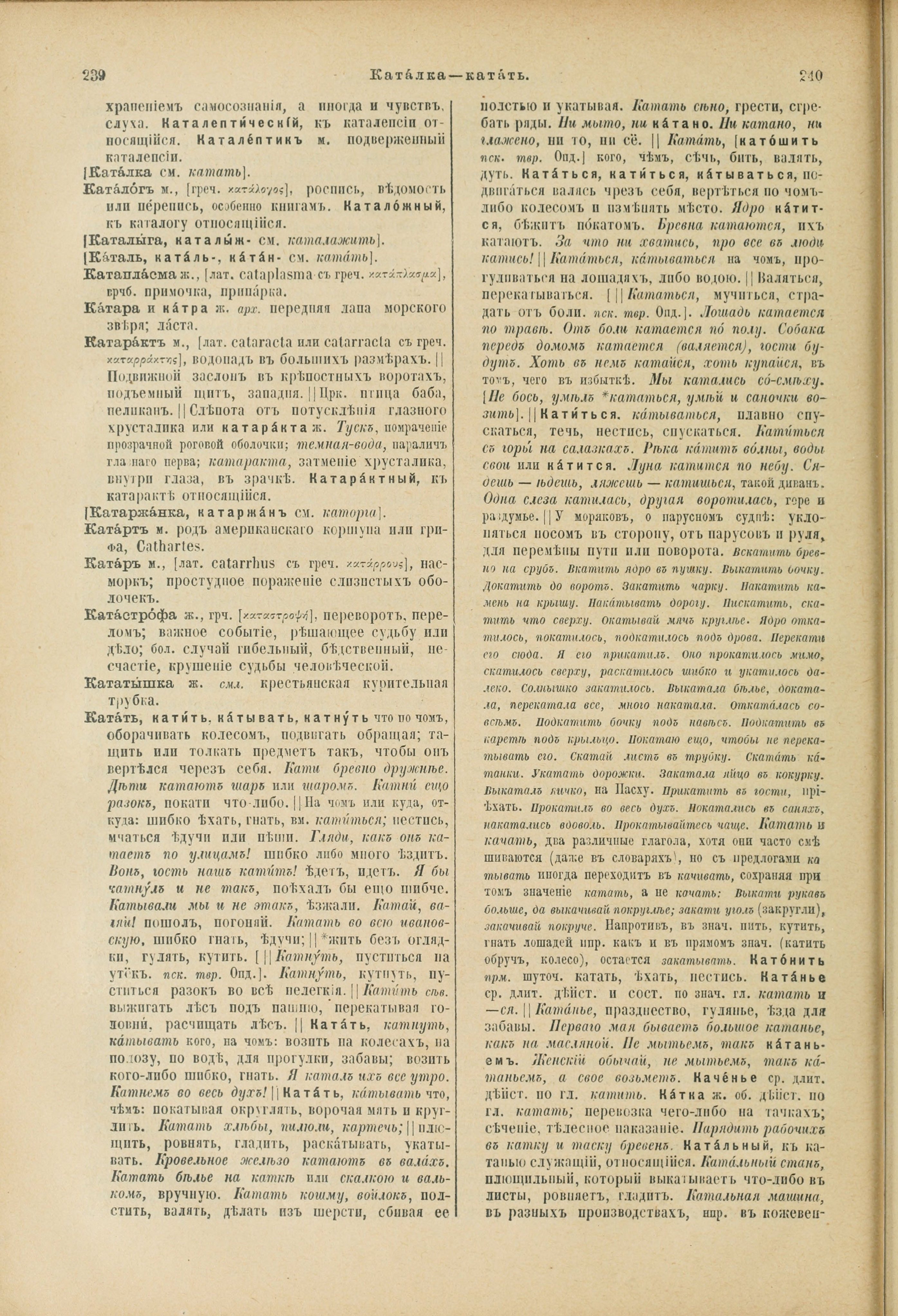 Словарь Даля под редакцией Бодуэна-де-Куртенэ, том 2 pdf скан страницы 124