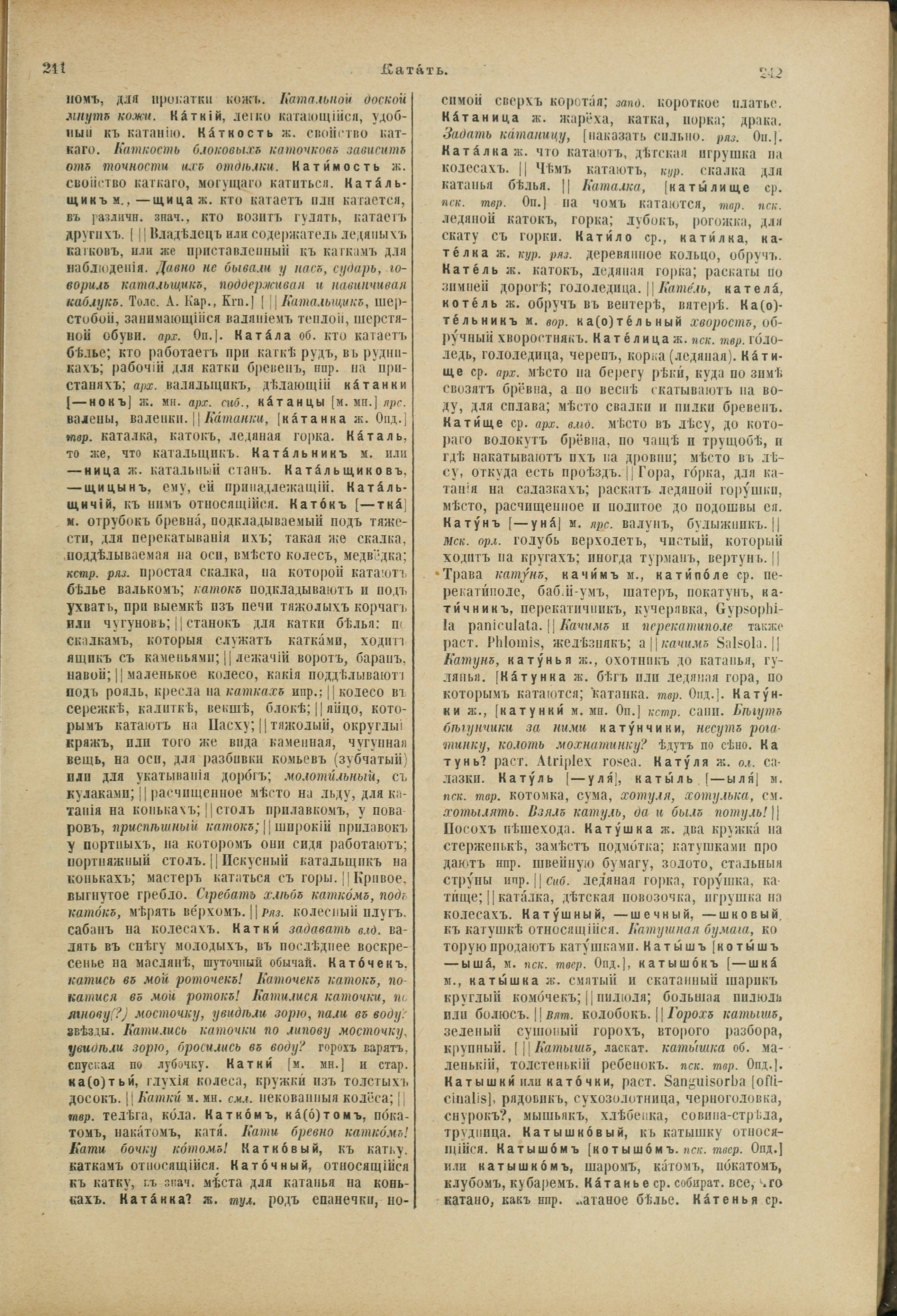 Словарь Даля под редакцией Бодуэна-де-Куртенэ, том 2 pdf скан страницы 125