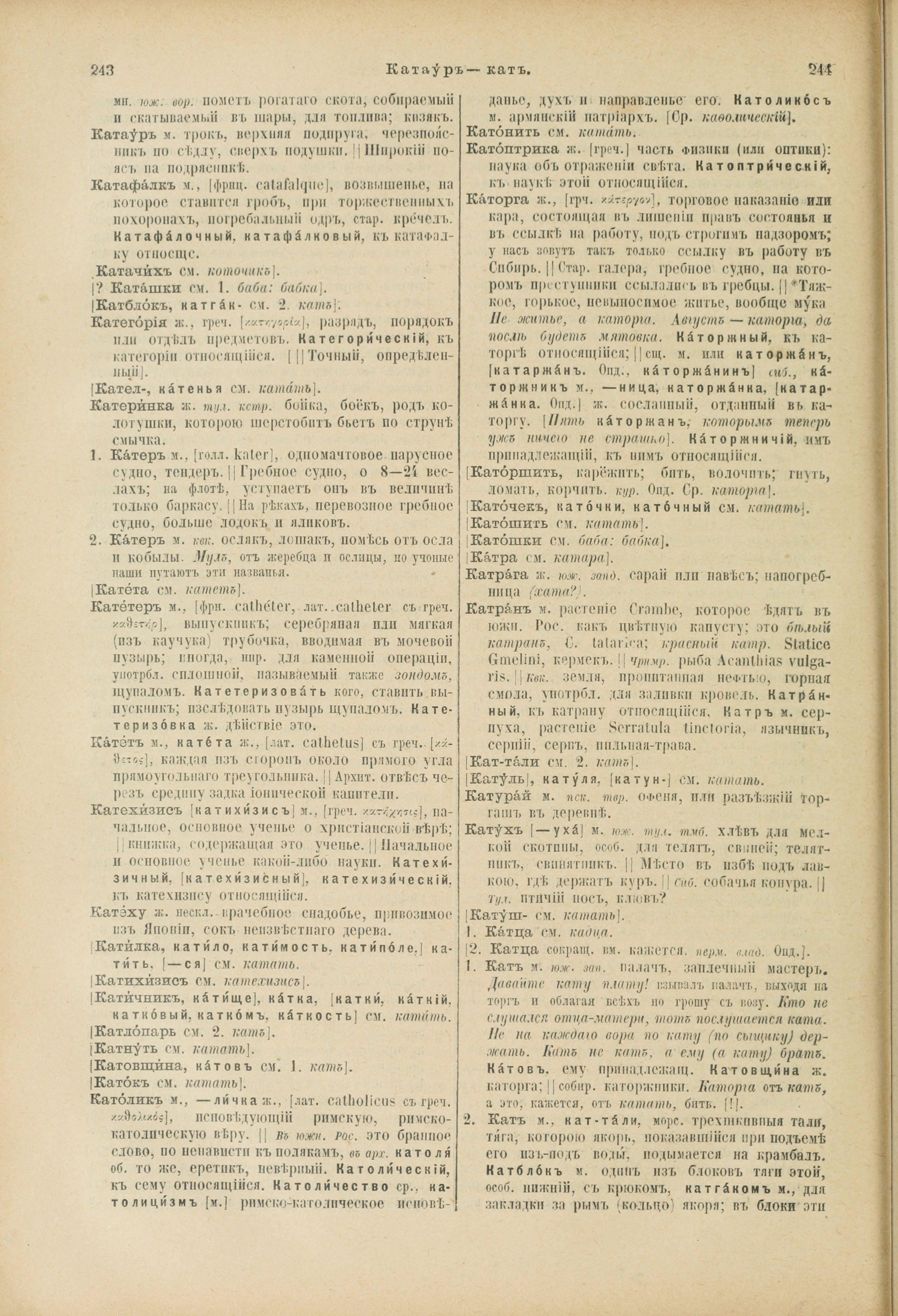 Словарь Даля под редакцией Бодуэна-де-Куртенэ, том 2 pdf скан страницы 126