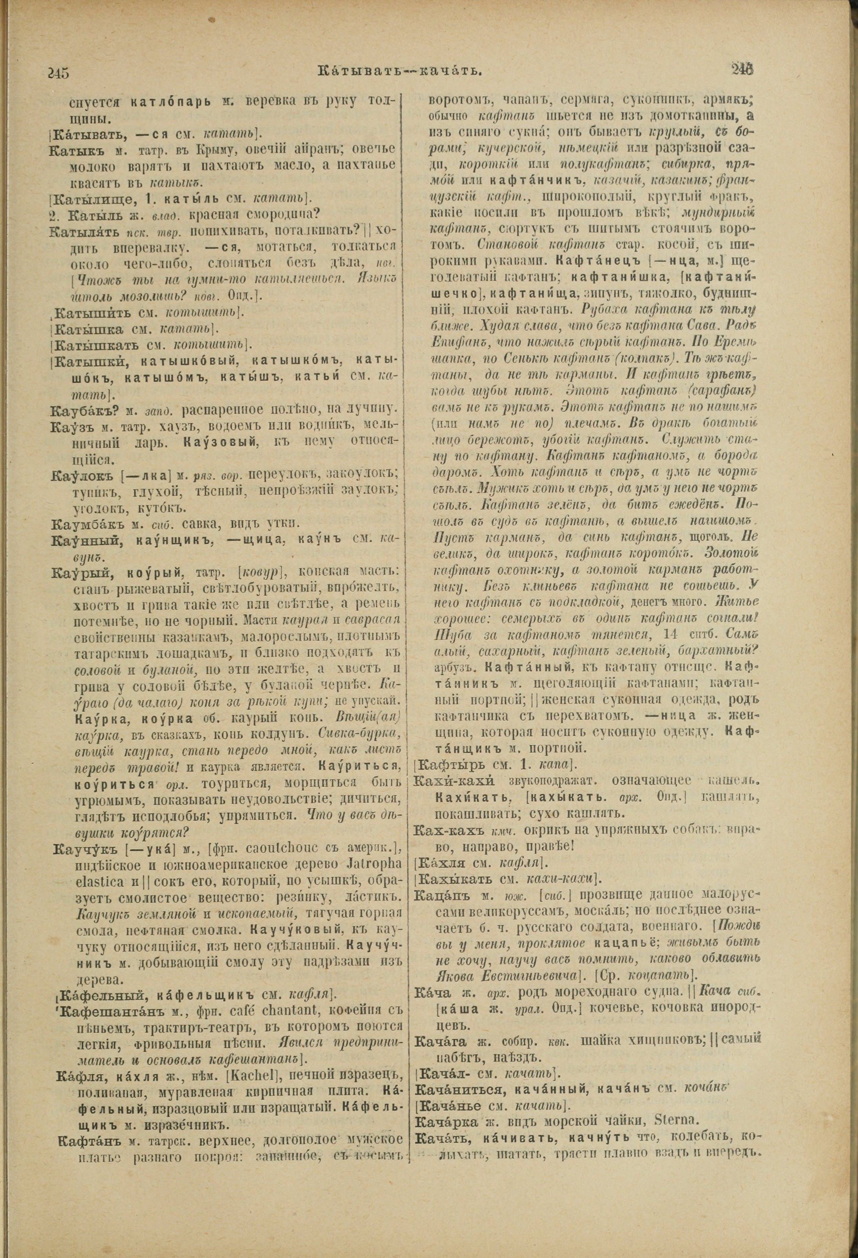 Словарь Даля под редакцией Бодуэна-де-Куртенэ, том 2 pdf скан страницы 127