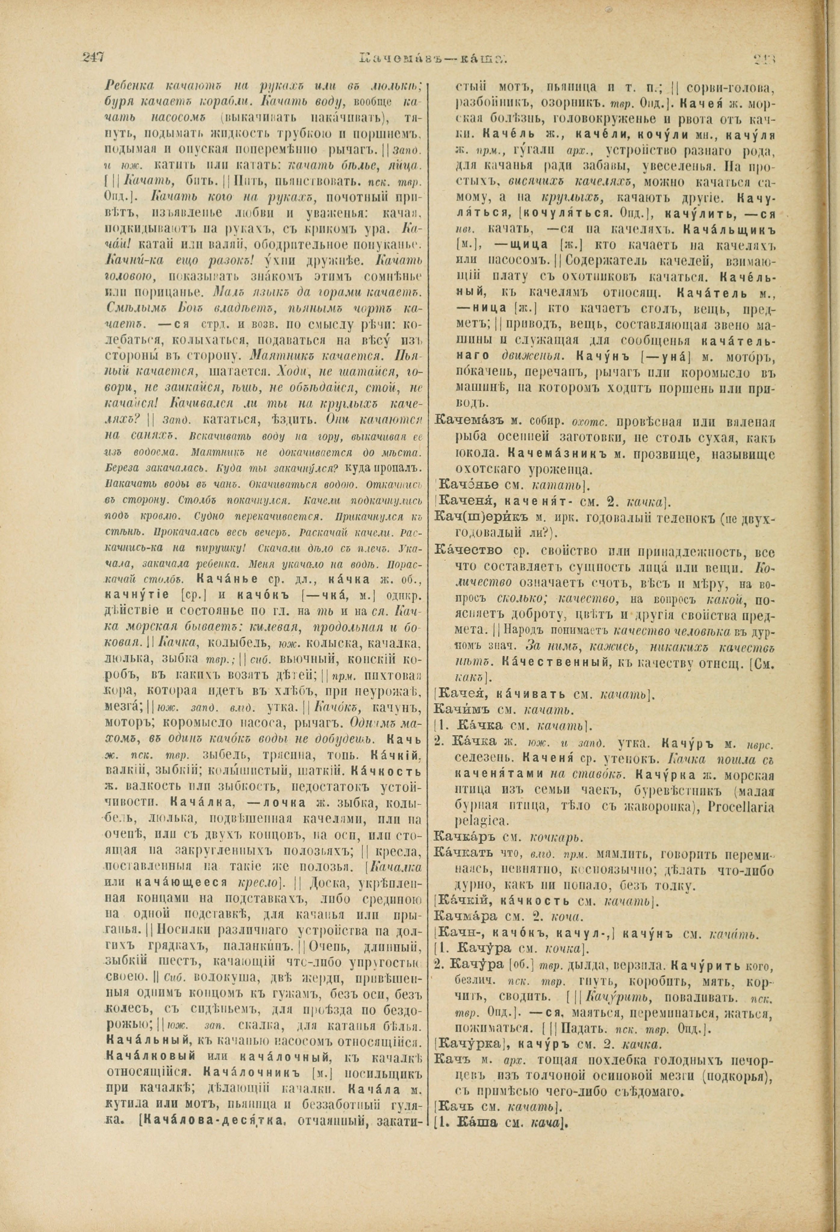 Словарь Даля под редакцией Бодуэна-де-Куртенэ, том 2 pdf скан страницы 128