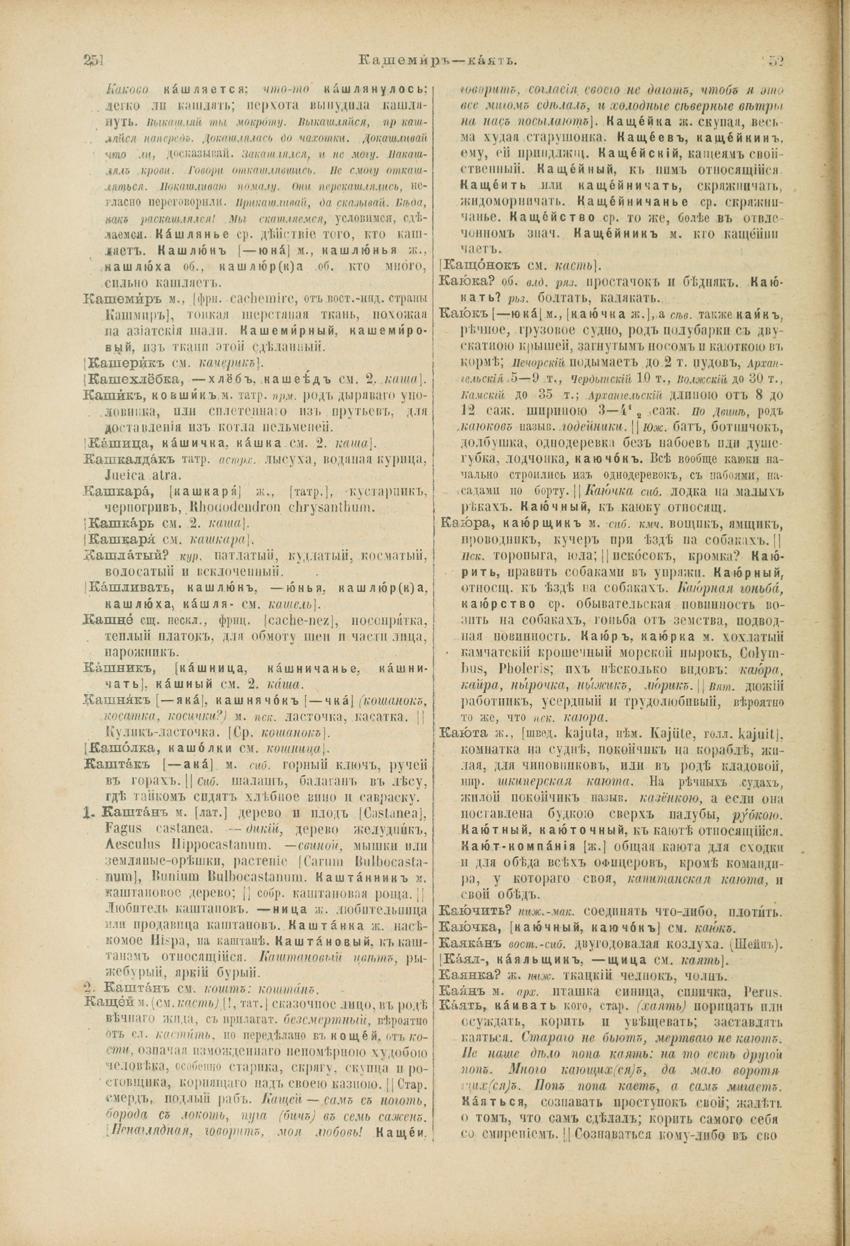 Словарь Даля под редакцией Бодуэна-де-Куртенэ, том 2 pdf скан страницы 130