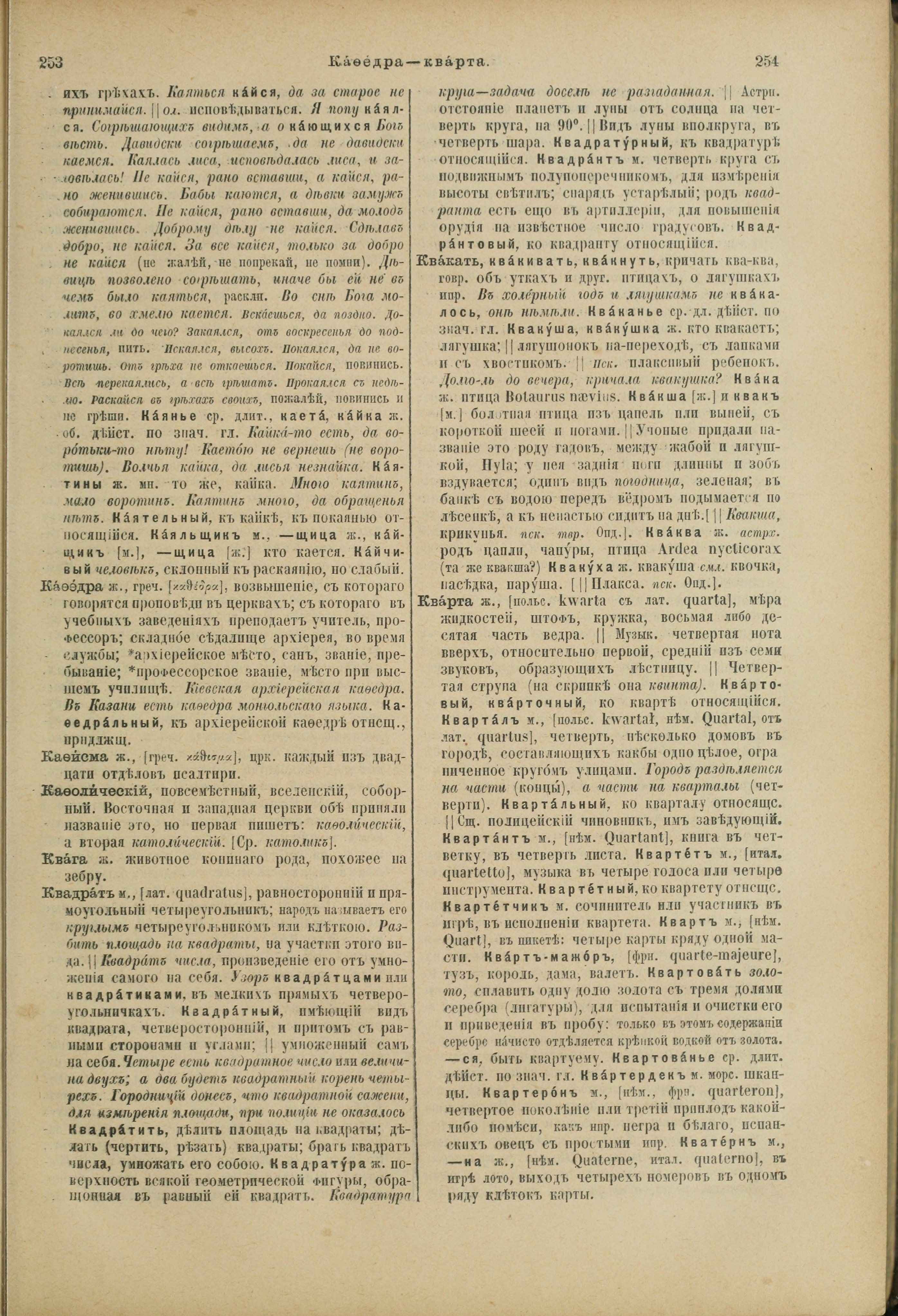Словарь Даля под редакцией Бодуэна-де-Куртенэ, том 2 pdf скан страницы 131