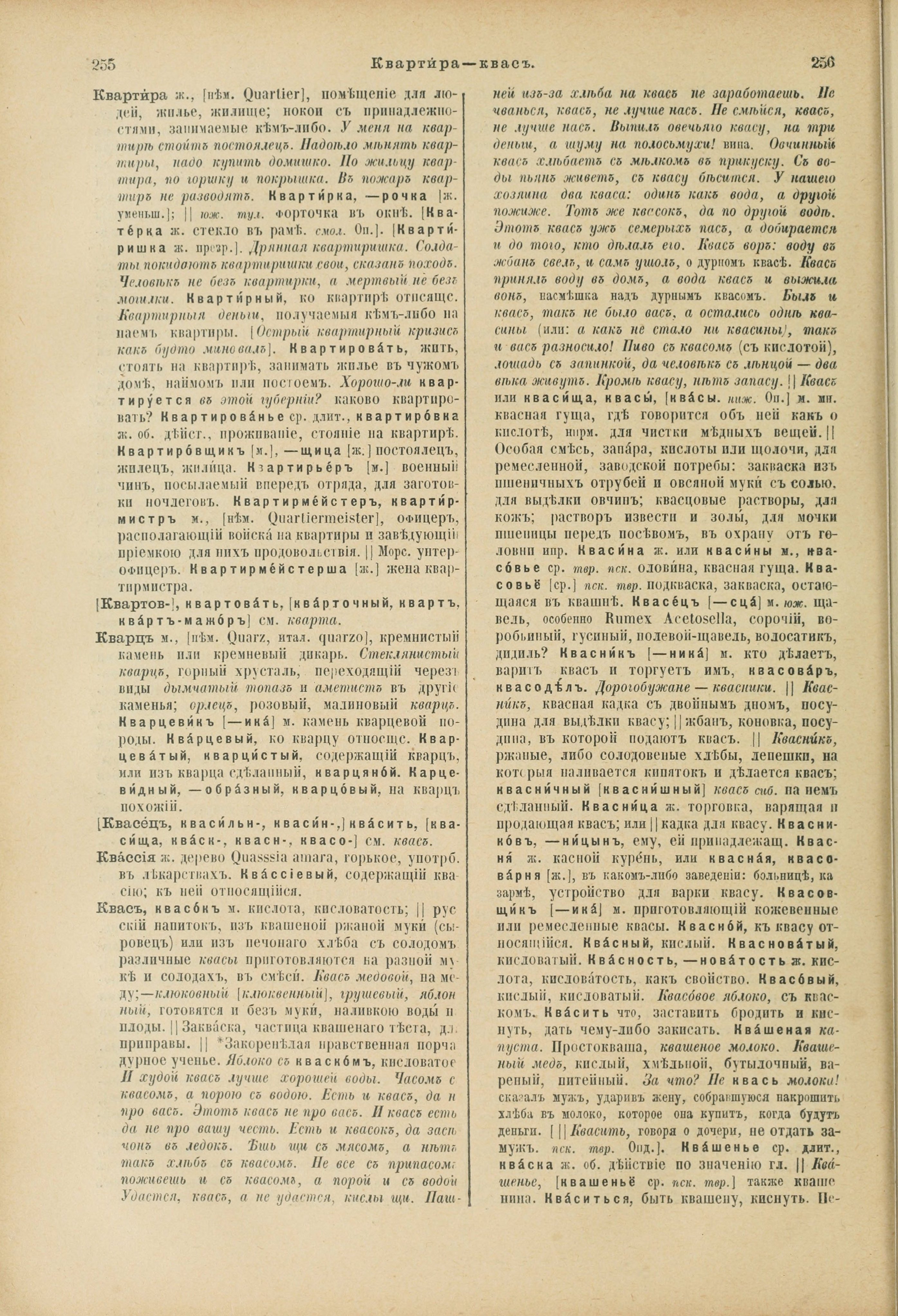 Словарь Даля под редакцией Бодуэна-де-Куртенэ, том 2 pdf скан страницы 132